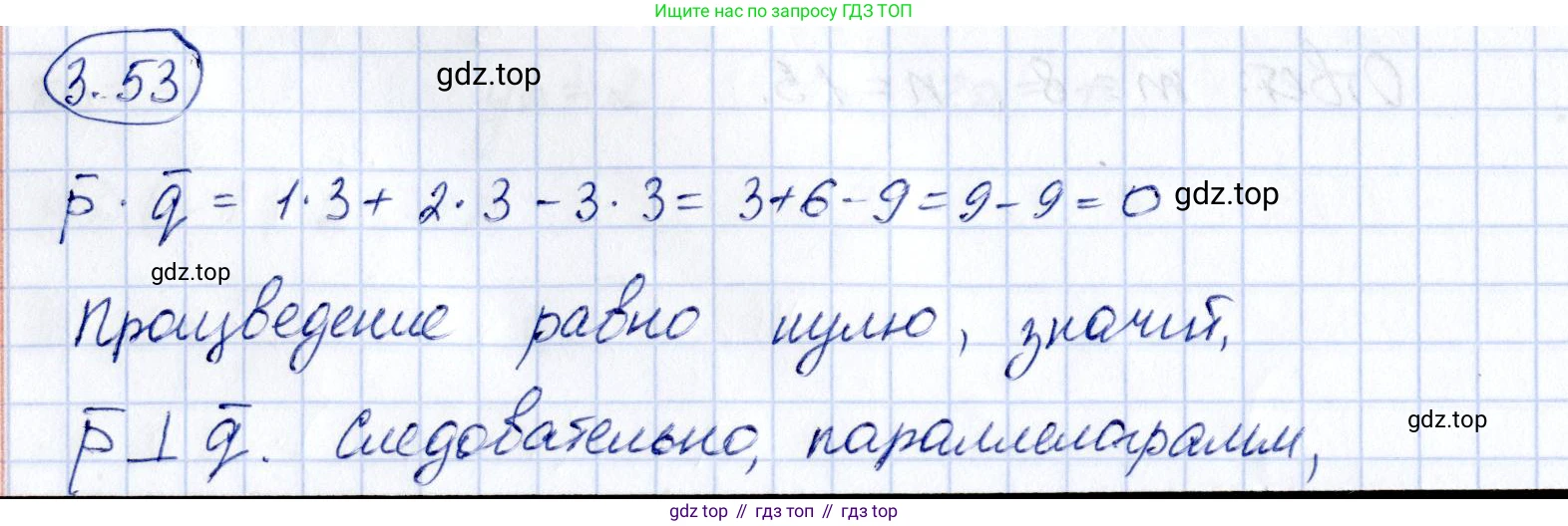 ГДЗ Геометрия, 10 класс Учебник, авторы: Шыныбеков Абдухали Насырович, Шыныбеков Данияр Абдухалиевич, Жумабаев Ринат Нурланович, издательство Атамұра, Алматы, 2019, страница 82, номер 3.53, Решение