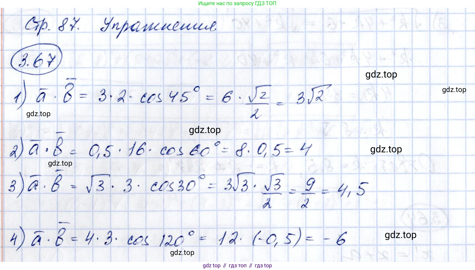 ГДЗ Геометрия, 10 класс Учебник, авторы: Шыныбеков Абдухали Насырович, Шыныбеков Данияр Абдухалиевич, Жумабаев Ринат Нурланович, издательство Атамұра, Алматы, 2019, страница 87, номер 3.67, Решение