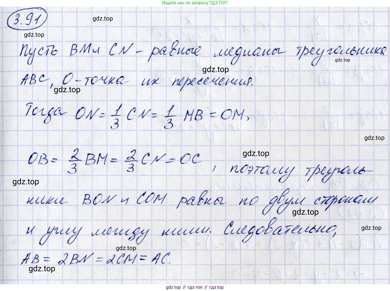 ГДЗ Геометрия, 10 класс Учебник, авторы: Шыныбеков Абдухали Насырович, Шыныбеков Данияр Абдухалиевич, Жумабаев Ринат Нурланович, издательство Атамұра, Алматы, 2019, страница 90, номер 3.91, Решение