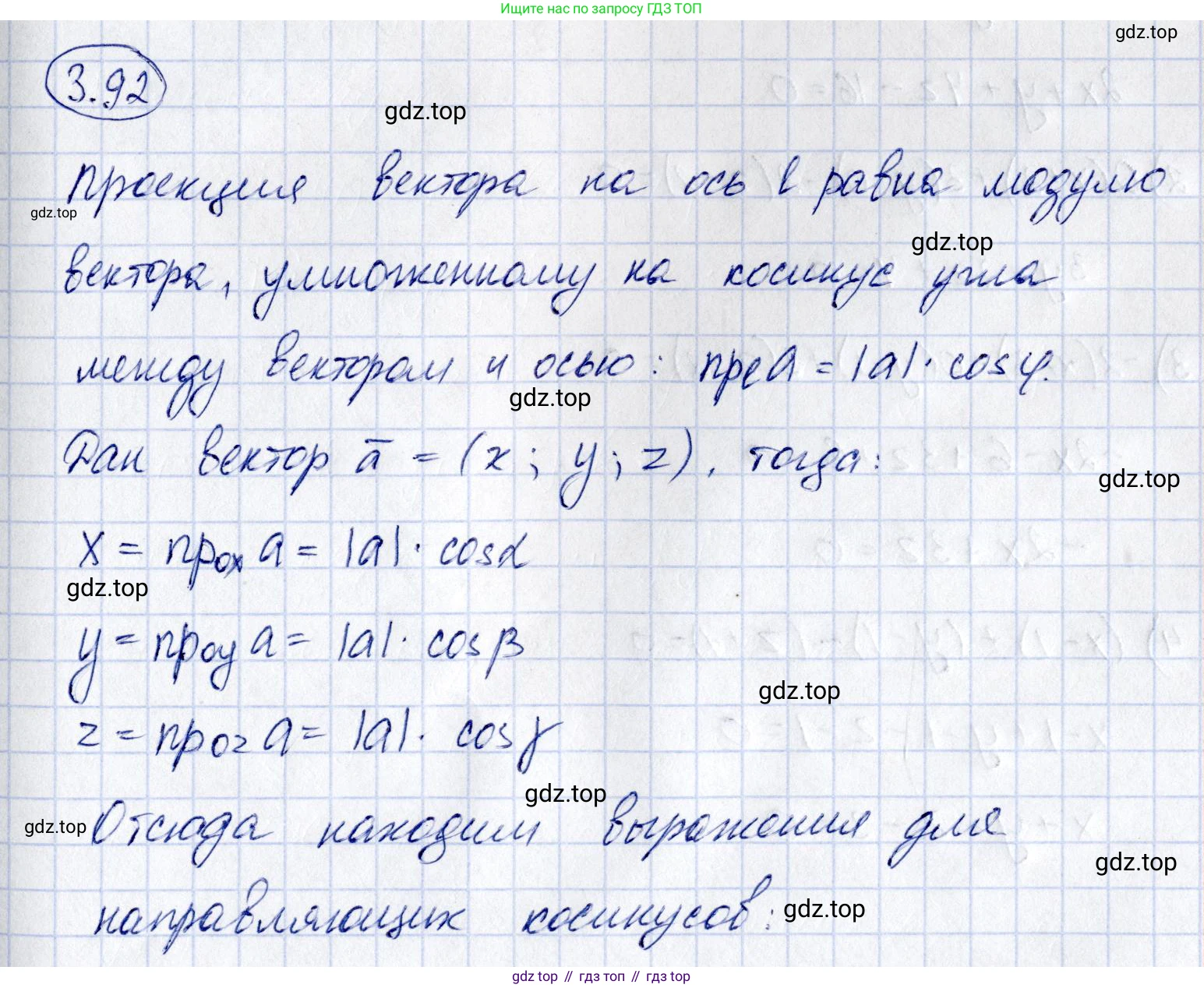 ГДЗ Геометрия, 10 класс Учебник, авторы: Шыныбеков Абдухали Насырович, Шыныбеков Данияр Абдухалиевич, Жумабаев Ринат Нурланович, издательство Атамұра, Алматы, 2019, страница 90, номер 3.92, Решение