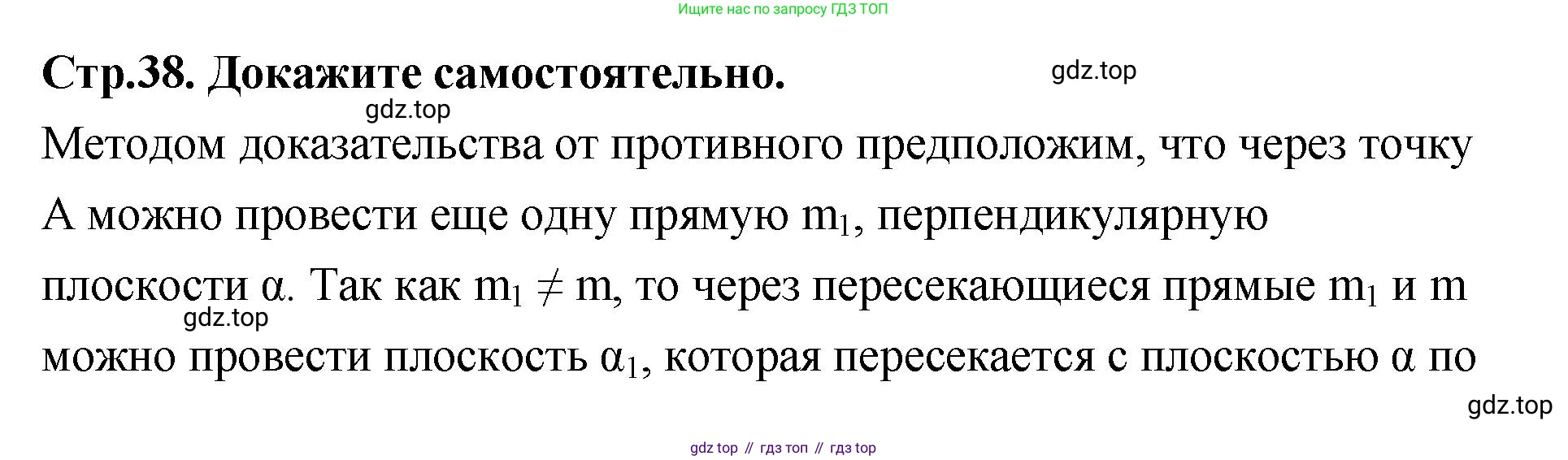 ГДЗ Геометрия, 10 класс Учебник, авторы: Шыныбеков Абдухали Насырович, Шыныбеков Данияр Абдухалиевич, Жумабаев Ринат Нурланович, издательство Атамұра, Алматы, 2019, страница 38, Решение