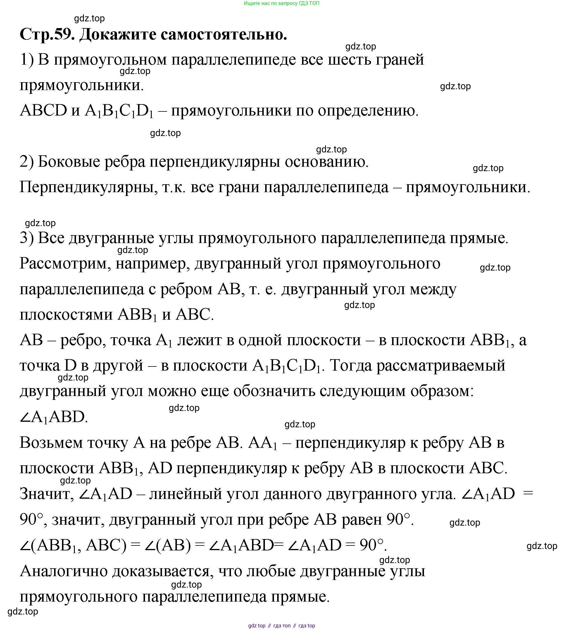 ГДЗ Геометрия, 10 класс Учебник, авторы: Шыныбеков Абдухали Насырович, Шыныбеков Данияр Абдухалиевич, Жумабаев Ринат Нурланович, издательство Атамұра, Алматы, 2019, страница 59, Решение