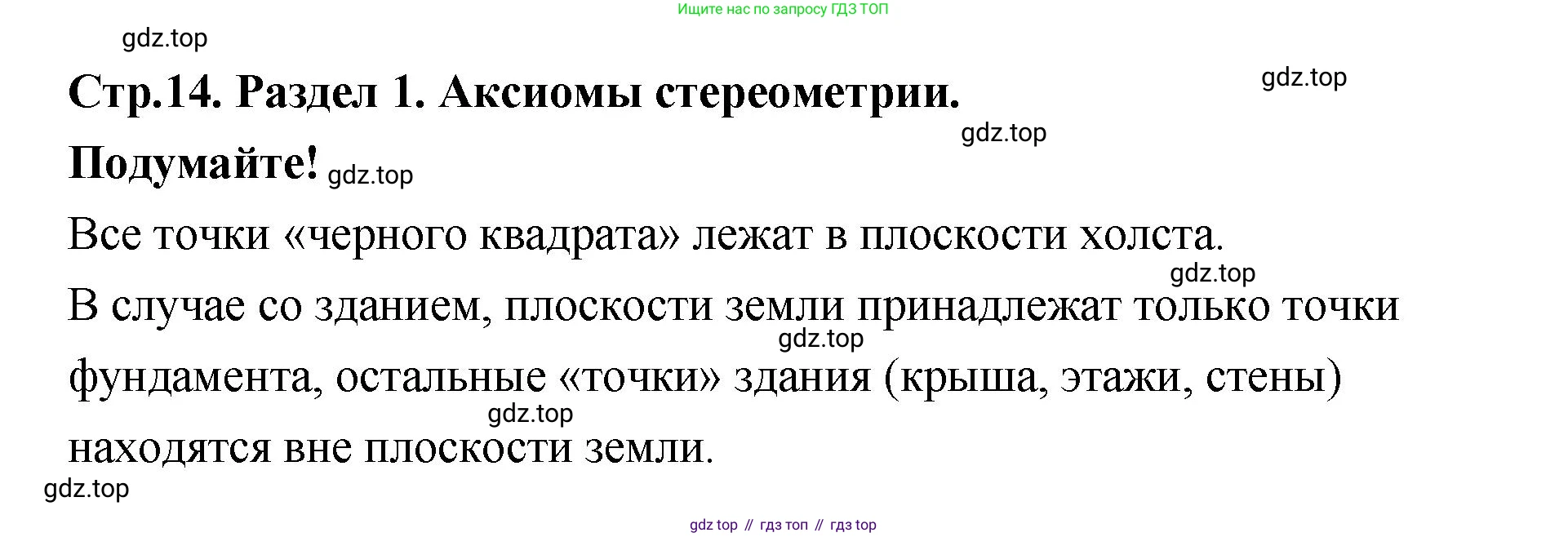 ГДЗ Геометрия, 10 класс Учебник, авторы: Шыныбеков Абдухали Насырович, Шыныбеков Данияр Абдухалиевич, Жумабаев Ринат Нурланович, издательство Атамұра, Алматы, 2019, страница 14, Решение