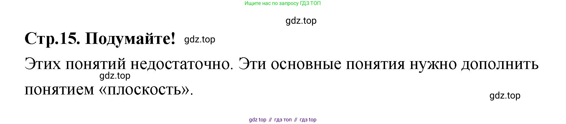 ГДЗ Геометрия, 10 класс Учебник, авторы: Шыныбеков Абдухали Насырович, Шыныбеков Данияр Абдухалиевич, Жумабаев Ринат Нурланович, издательство Атамұра, Алматы, 2019, страница 15, Решение