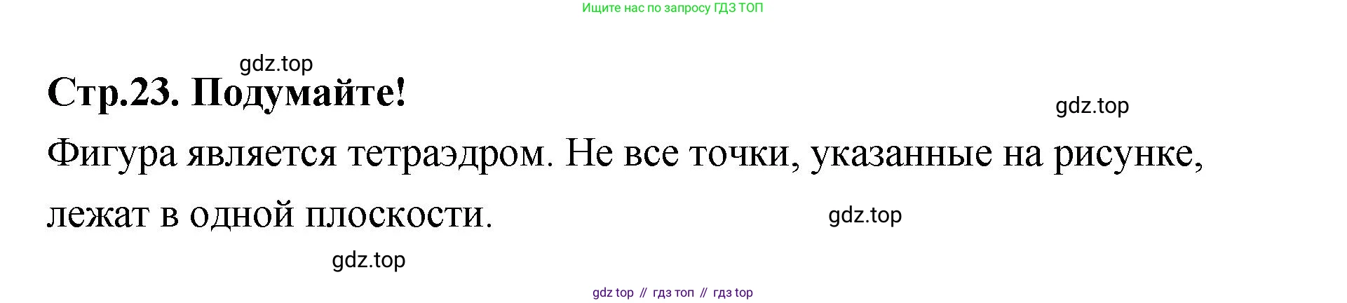 ГДЗ Геометрия, 10 класс Учебник, авторы: Шыныбеков Абдухали Насырович, Шыныбеков Данияр Абдухалиевич, Жумабаев Ринат Нурланович, издательство Атамұра, Алматы, 2019, страница 23, Решение