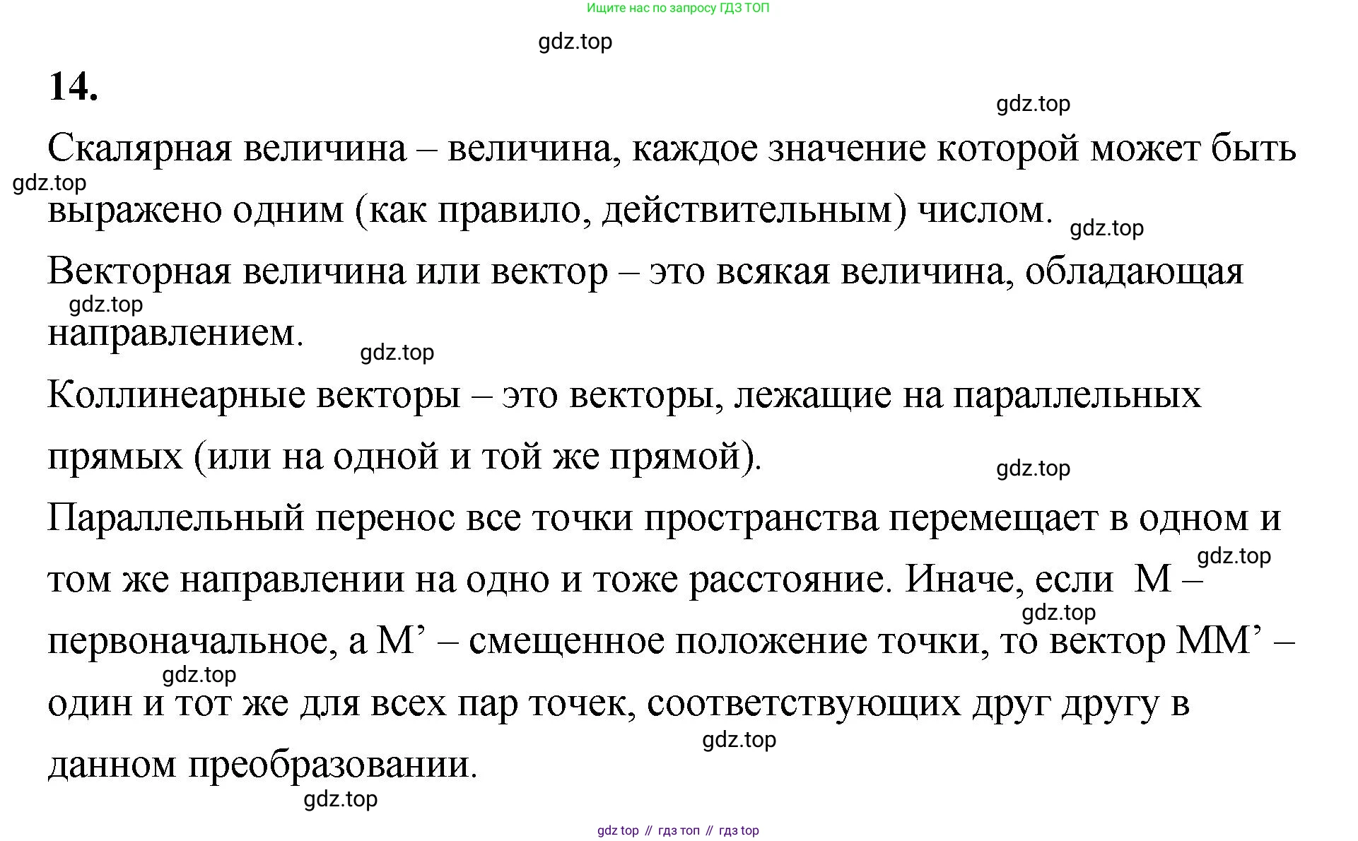 ГДЗ Геометрия, 10 класс Учебник, авторы: Шыныбеков Абдухали Насырович, Шыныбеков Данияр Абдухалиевич, Жумабаев Ринат Нурланович, издательство Атамұра, Алматы, 2019, страница 5, номер 14, Решение
