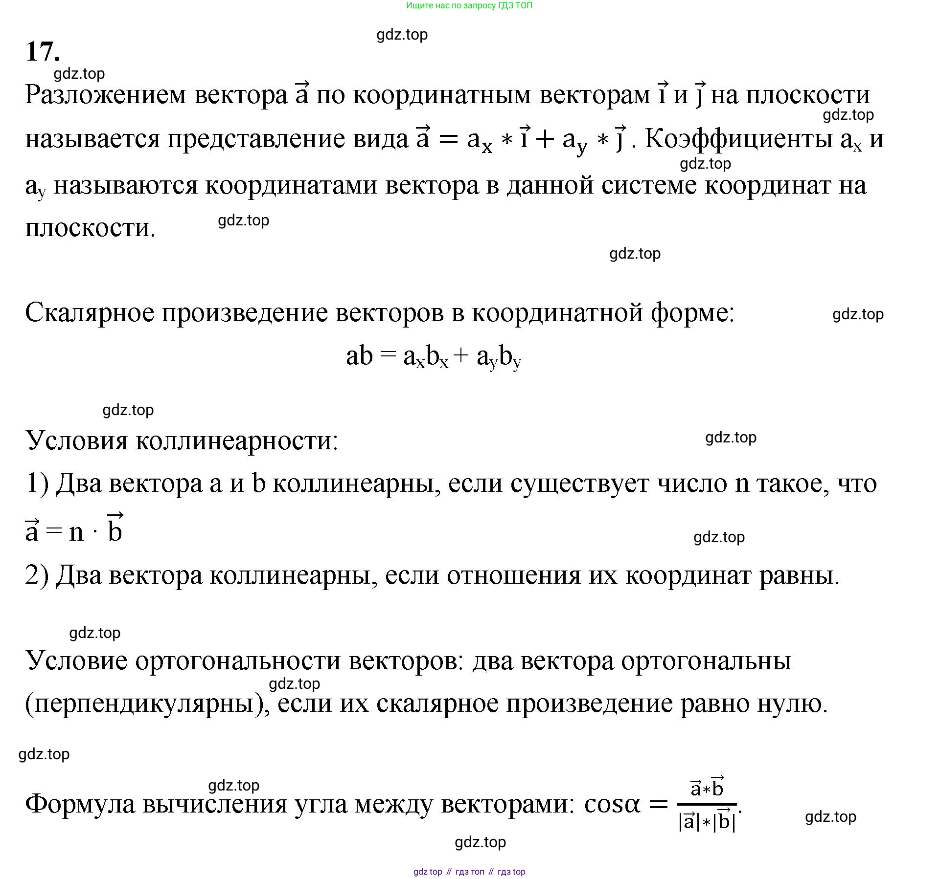 ГДЗ Геометрия, 10 класс Учебник, авторы: Шыныбеков Абдухали Насырович, Шыныбеков Данияр Абдухалиевич, Жумабаев Ринат Нурланович, издательство Атамұра, Алматы, 2019, страница 5, номер 17, Решение