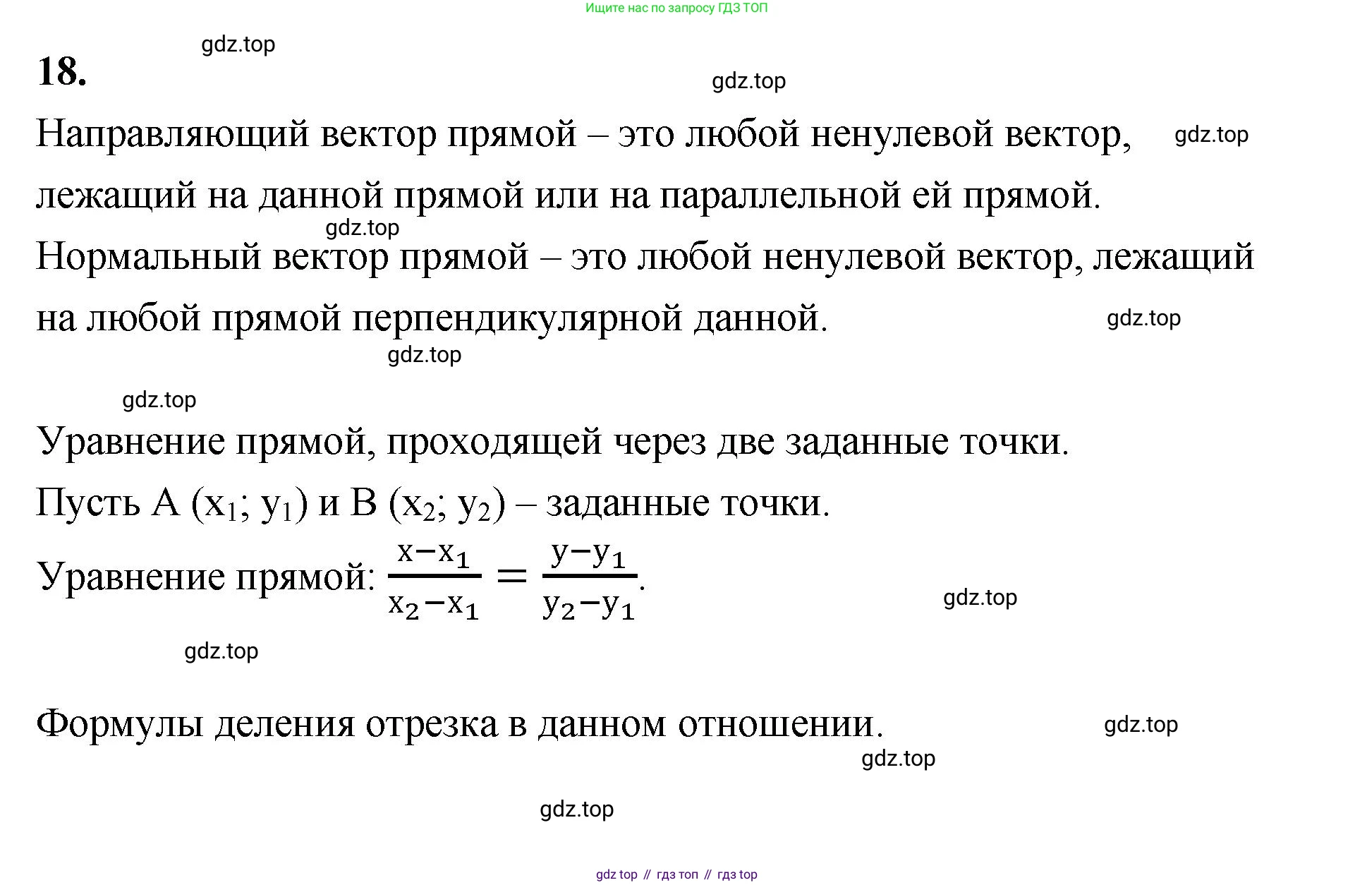 ГДЗ Геометрия, 10 класс Учебник, авторы: Шыныбеков Абдухали Насырович, Шыныбеков Данияр Абдухалиевич, Жумабаев Ринат Нурланович, издательство Атамұра, Алматы, 2019, страница 5, номер 18, Решение