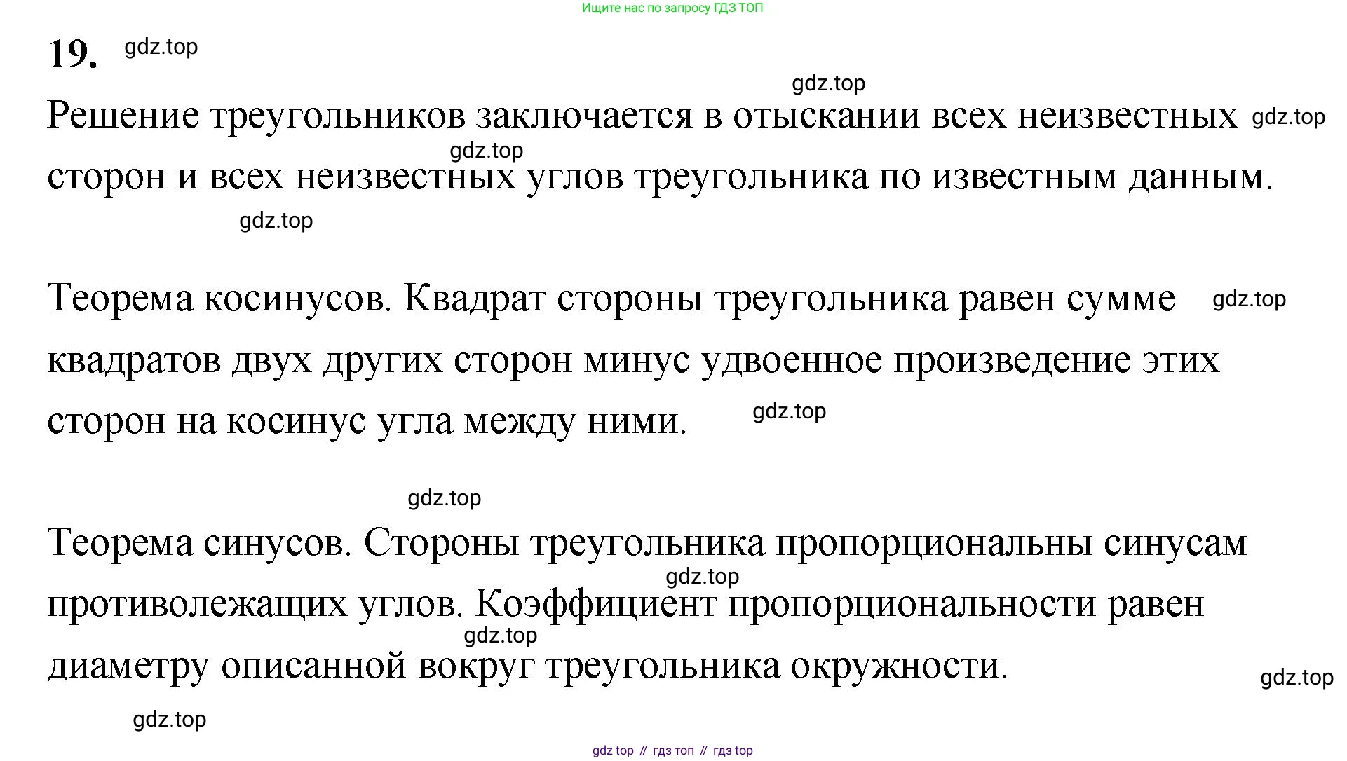 ГДЗ Геометрия, 10 класс Учебник, авторы: Шыныбеков Абдухали Насырович, Шыныбеков Данияр Абдухалиевич, Жумабаев Ринат Нурланович, издательство Атамұра, Алматы, 2019, страница 5, номер 19, Решение