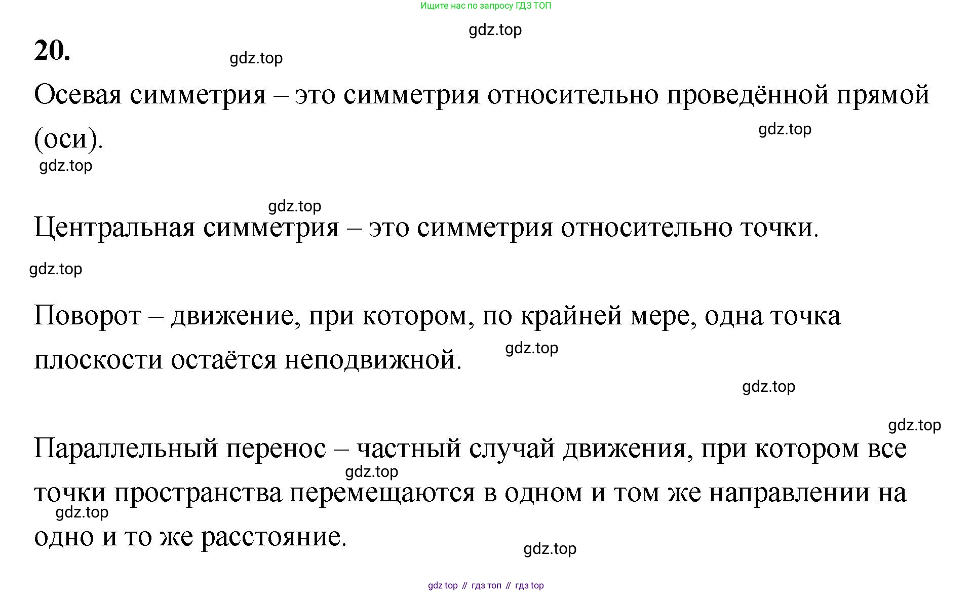 ГДЗ Геометрия, 10 класс Учебник, авторы: Шыныбеков Абдухали Насырович, Шыныбеков Данияр Абдухалиевич, Жумабаев Ринат Нурланович, издательство Атамұра, Алматы, 2019, страница 5, номер 20, Решение