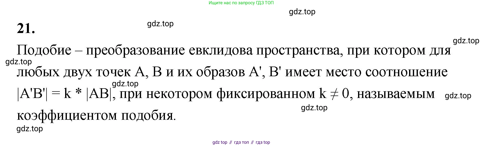 ГДЗ Геометрия, 10 класс Учебник, авторы: Шыныбеков Абдухали Насырович, Шыныбеков Данияр Абдухалиевич, Жумабаев Ринат Нурланович, издательство Атамұра, Алматы, 2019, страница 5, номер 21, Решение