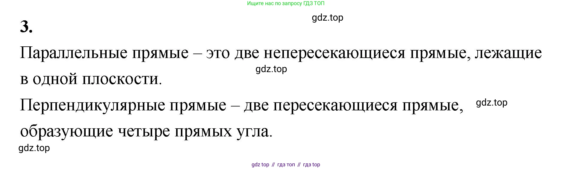 ГДЗ Геометрия, 10 класс Учебник, авторы: Шыныбеков Абдухали Насырович, Шыныбеков Данияр Абдухалиевич, Жумабаев Ринат Нурланович, издательство Атамұра, Алматы, 2019, страница 4, номер 3, Решение
