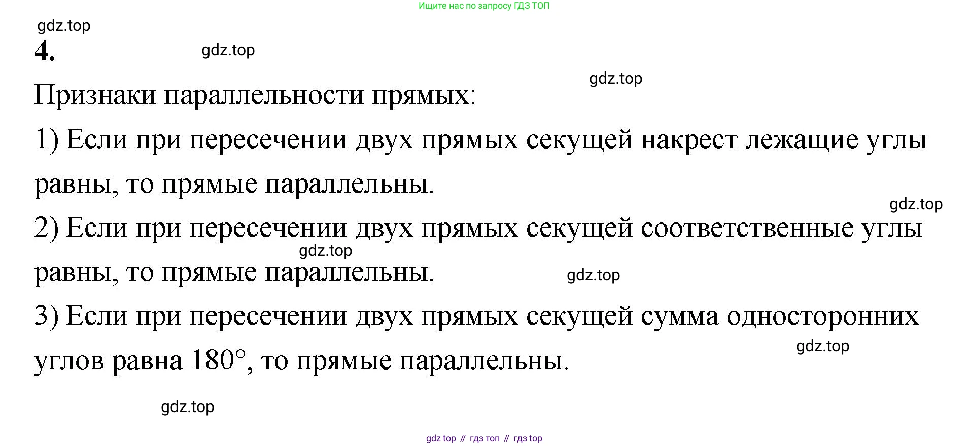 ГДЗ Геометрия, 10 класс Учебник, авторы: Шыныбеков Абдухали Насырович, Шыныбеков Данияр Абдухалиевич, Жумабаев Ринат Нурланович, издательство Атамұра, Алматы, 2019, страница 4, номер 4, Решение