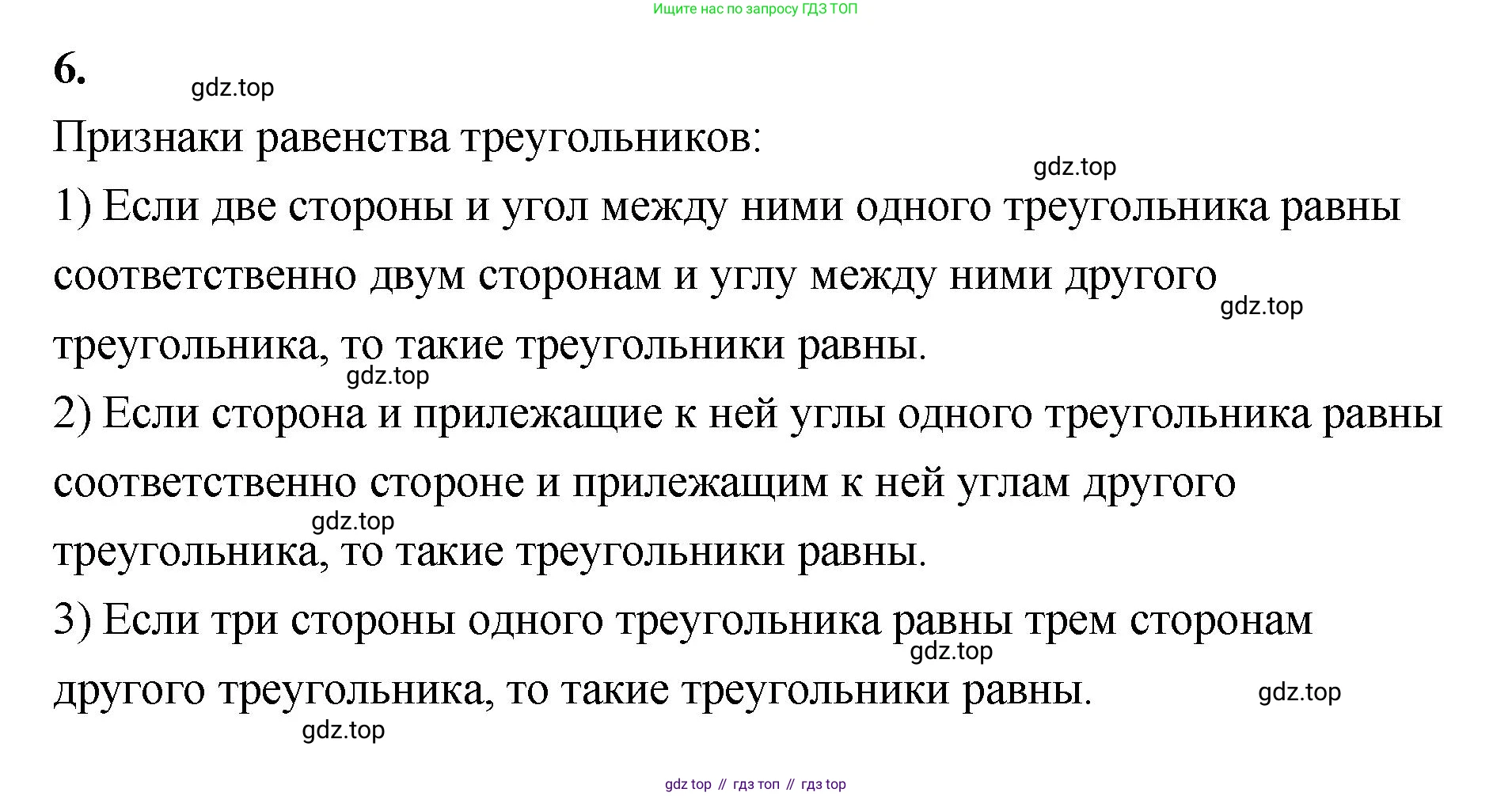 ГДЗ Геометрия, 10 класс Учебник, авторы: Шыныбеков Абдухали Насырович, Шыныбеков Данияр Абдухалиевич, Жумабаев Ринат Нурланович, издательство Атамұра, Алматы, 2019, страница 4, номер 6, Решение