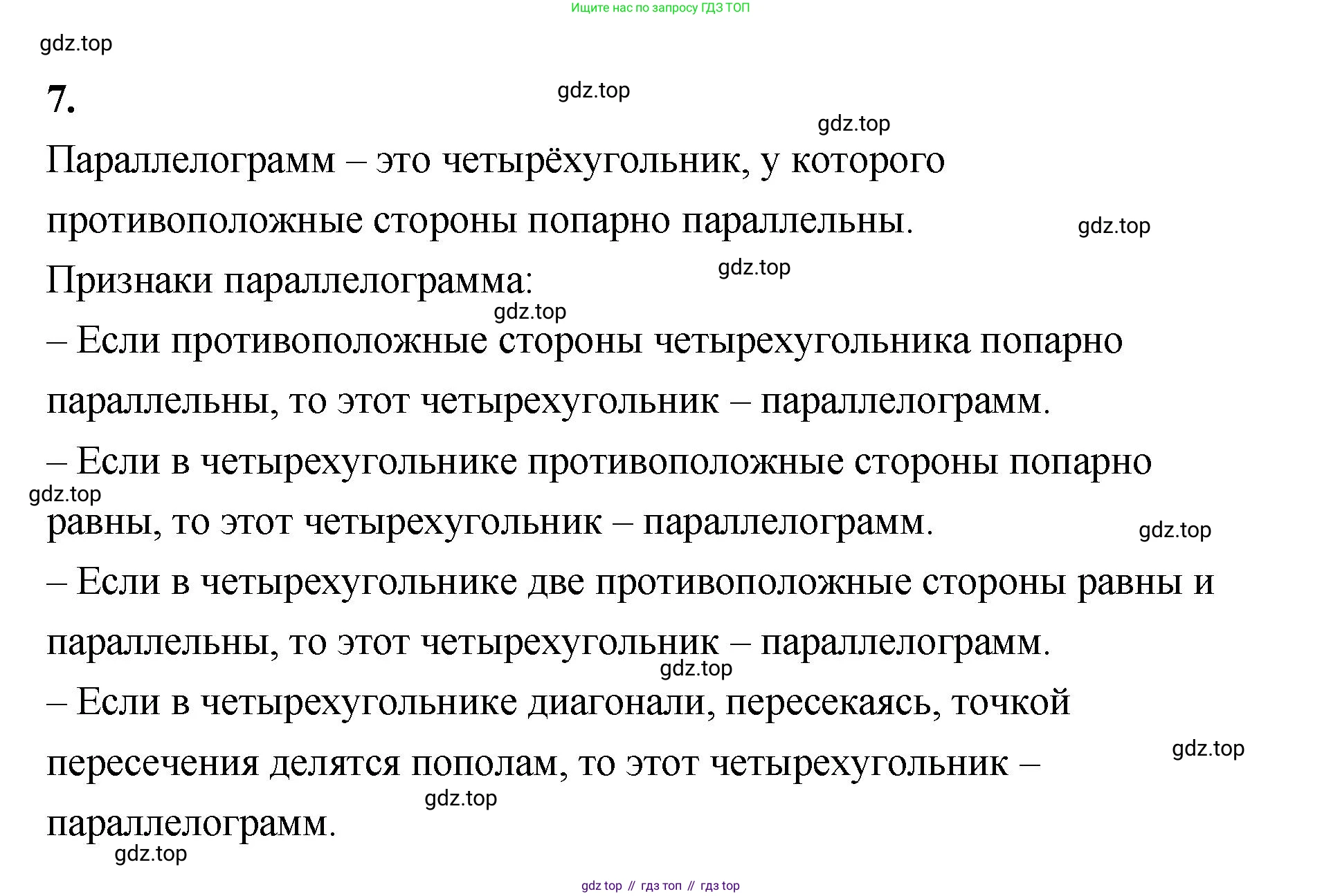 ГДЗ Геометрия, 10 класс Учебник, авторы: Шыныбеков Абдухали Насырович, Шыныбеков Данияр Абдухалиевич, Жумабаев Ринат Нурланович, издательство Атамұра, Алматы, 2019, страница 4, номер 7, Решение