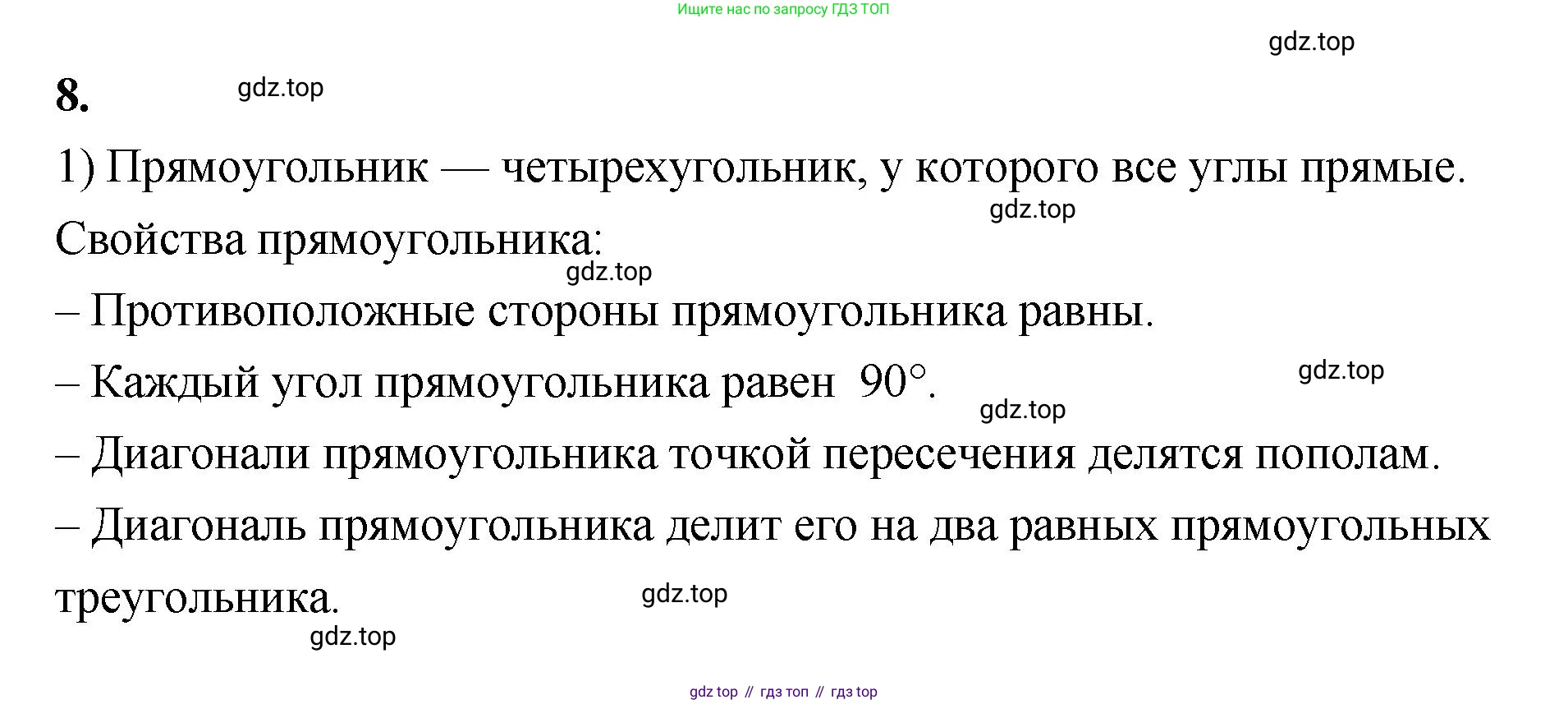 ГДЗ Геометрия, 10 класс Учебник, авторы: Шыныбеков Абдухали Насырович, Шыныбеков Данияр Абдухалиевич, Жумабаев Ринат Нурланович, издательство Атамұра, Алматы, 2019, страница 4, номер 8, Решение