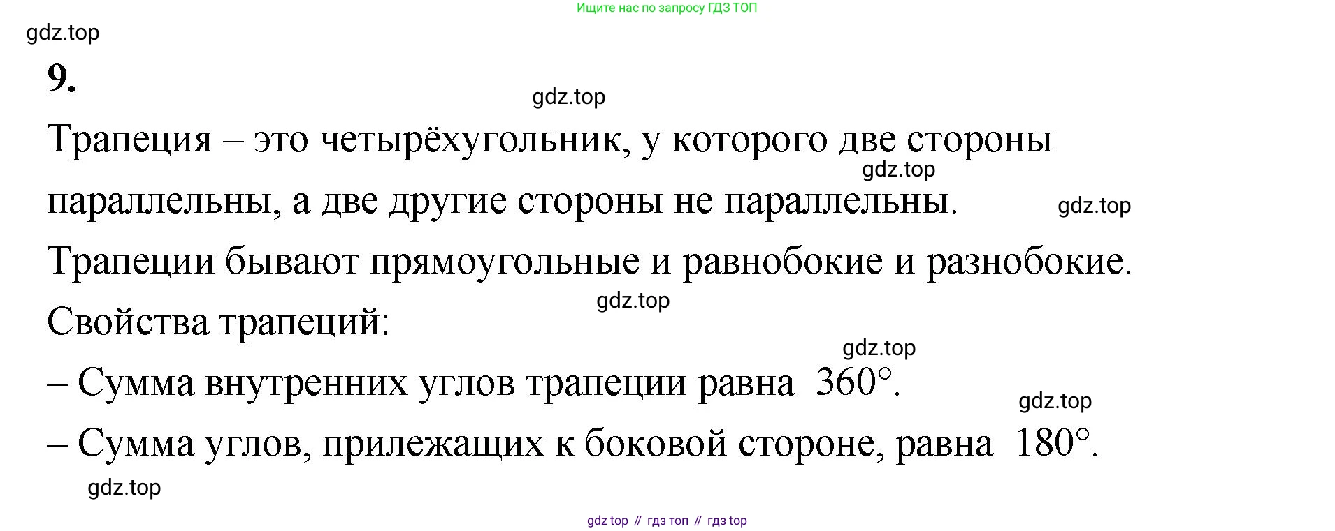 ГДЗ Геометрия, 10 класс Учебник, авторы: Шыныбеков Абдухали Насырович, Шыныбеков Данияр Абдухалиевич, Жумабаев Ринат Нурланович, издательство Атамұра, Алматы, 2019, страница 4, номер 9, Решение