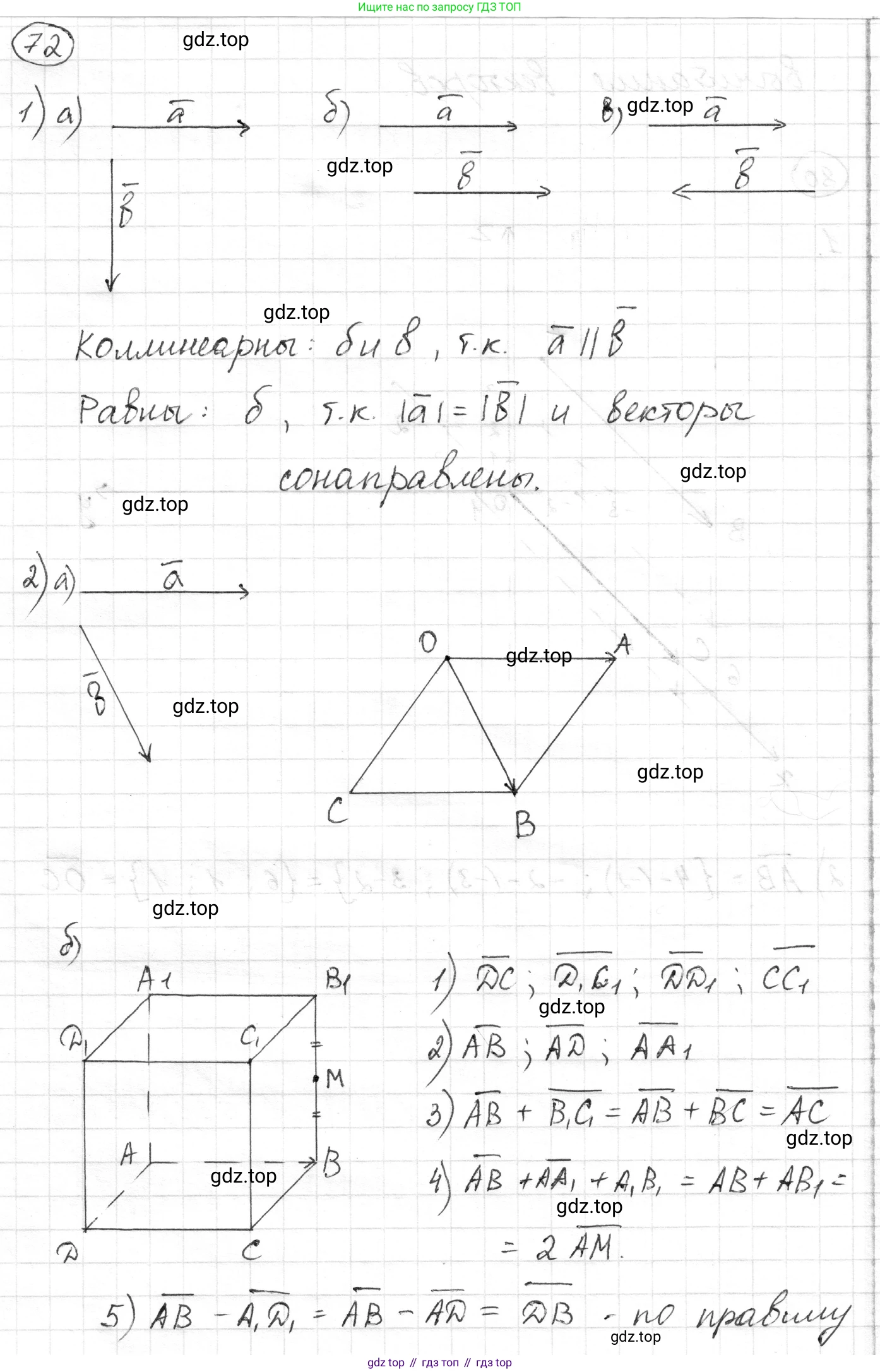 ГДЗ Геометрия, 10 класс Учебник, авторы: Шыныбеков Абдухали Насырович, Шыныбеков Данияр Абдухалиевич, Жумабаев Ринат Нурланович, издательство Атамұра, Алматы, 2019, страница 72, Решение
