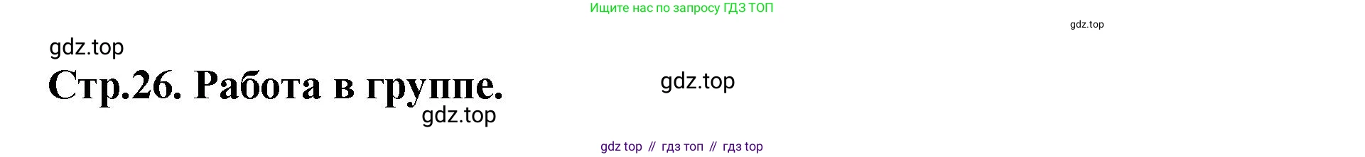 ГДЗ Геометрия, 10 класс Учебник, авторы: Шыныбеков Абдухали Насырович, Шыныбеков Данияр Абдухалиевич, Жумабаев Ринат Нурланович, издательство Атамұра, Алматы, 2019, страница 26, Решение