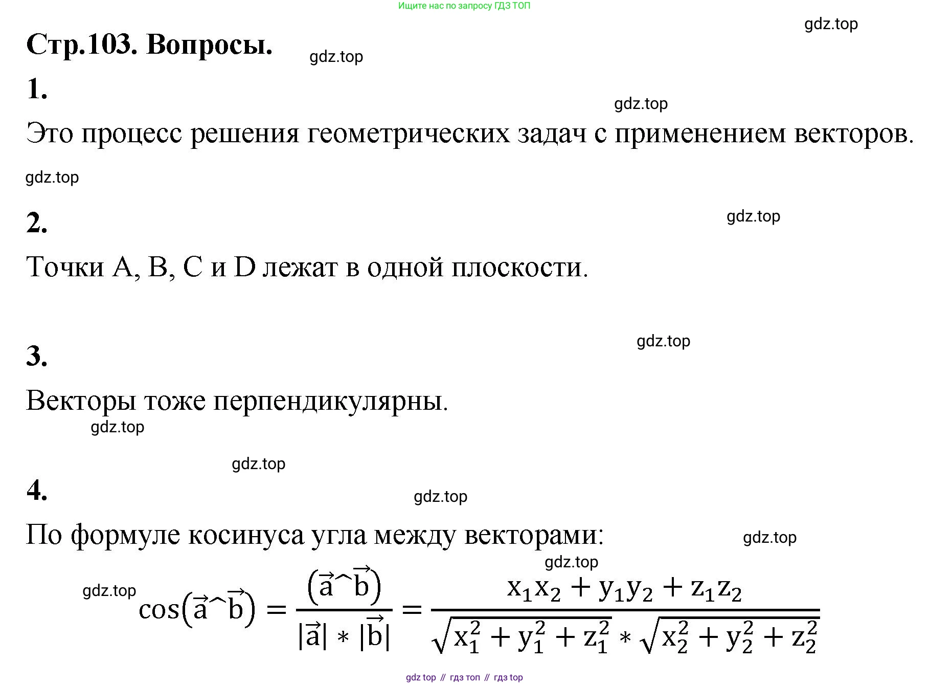 ГДЗ Геометрия, 10 класс Учебник, авторы: Шыныбеков Абдухали Насырович, Шыныбеков Данияр Абдухалиевич, Жумабаев Ринат Нурланович, издательство Атамұра, Алматы, 2019, страница 103, Решение