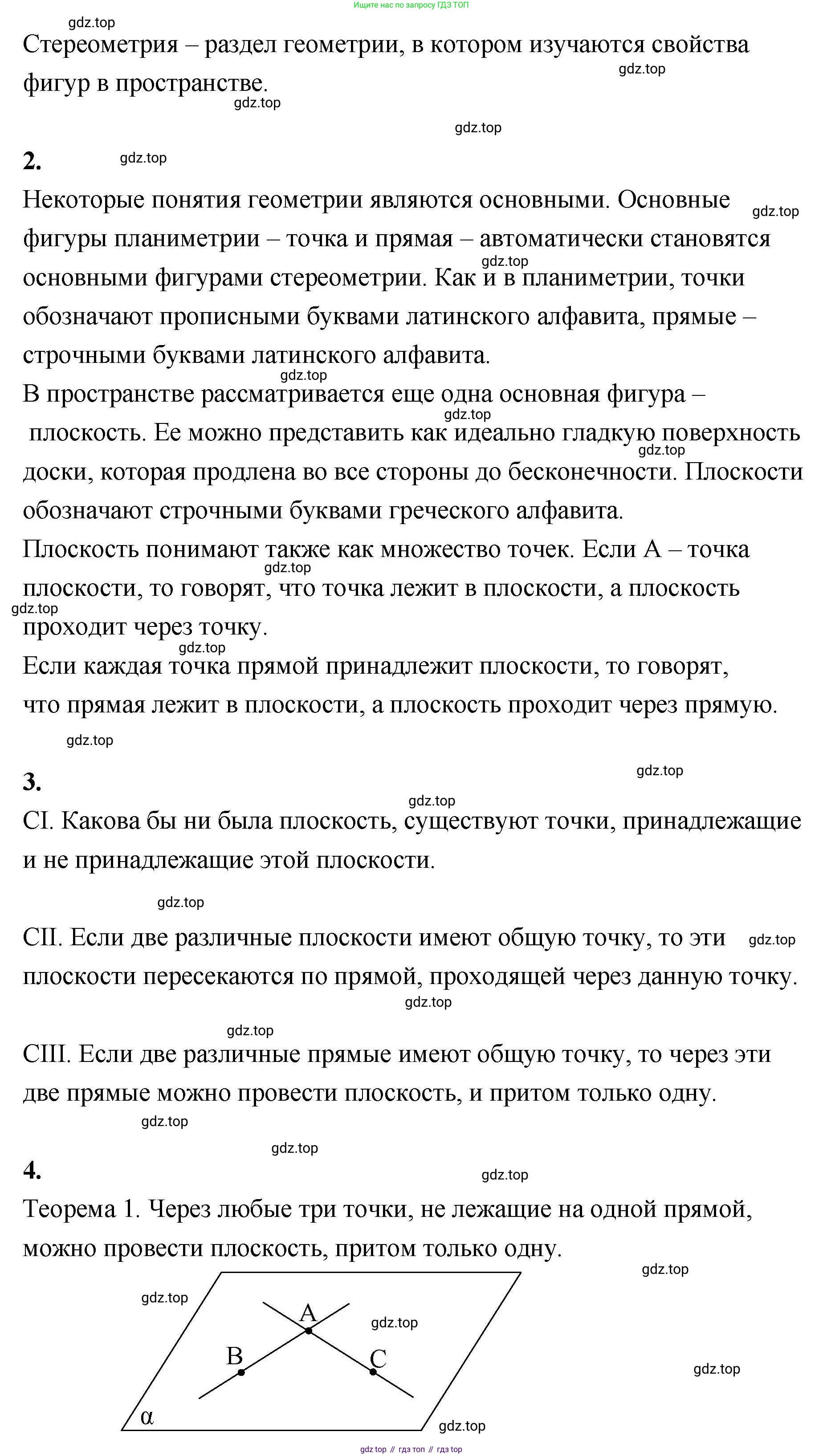 ГДЗ Геометрия, 10 класс Учебник, авторы: Шыныбеков Абдухали Насырович, Шыныбеков Данияр Абдухалиевич, Жумабаев Ринат Нурланович, издательство Атамұра, Алматы, 2019, страница 18, Решение (продолжение 2)