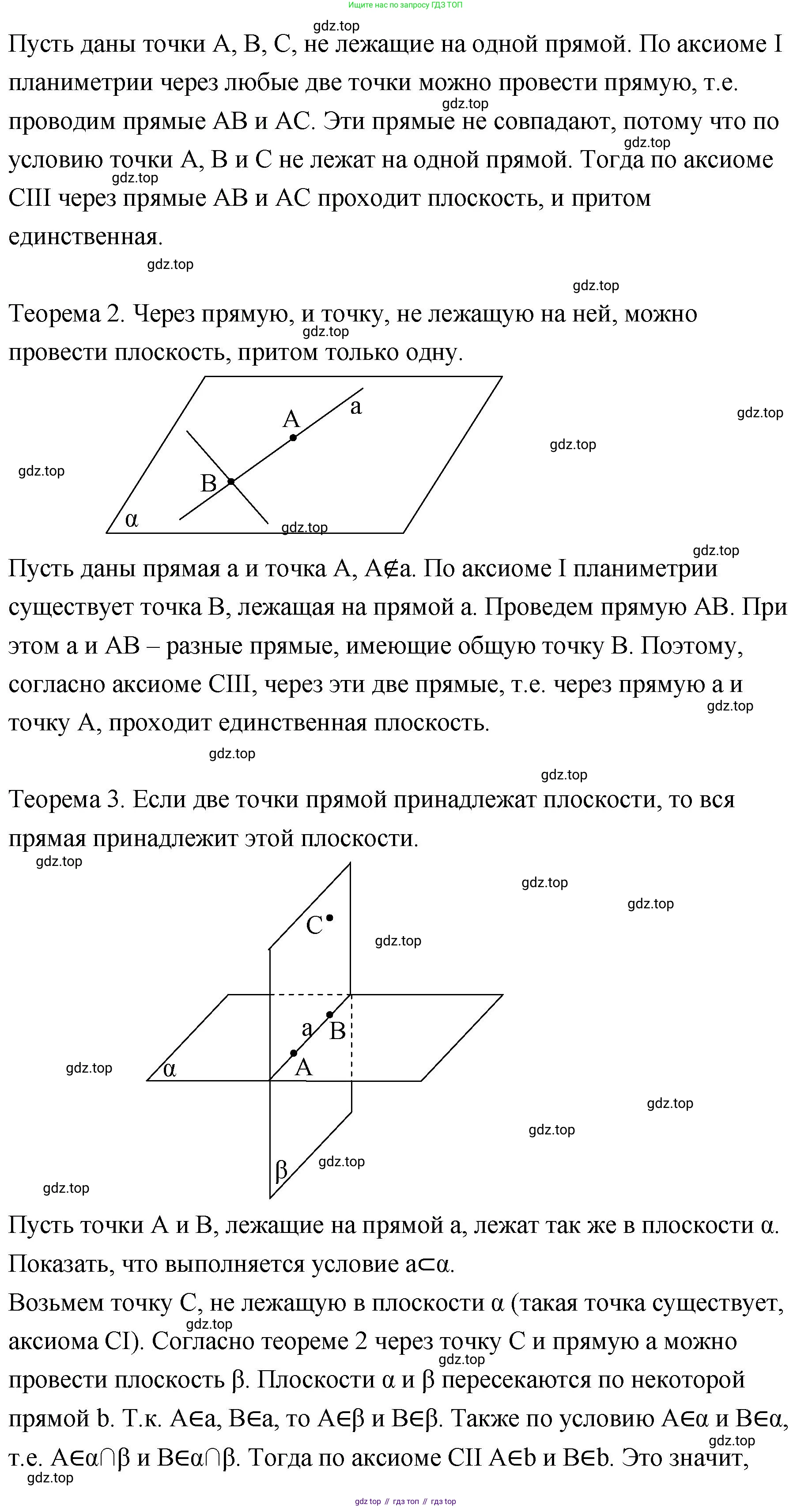 ГДЗ Геометрия, 10 класс Учебник, авторы: Шыныбеков Абдухали Насырович, Шыныбеков Данияр Абдухалиевич, Жумабаев Ринат Нурланович, издательство Атамұра, Алматы, 2019, страница 18, Решение (продолжение 3)