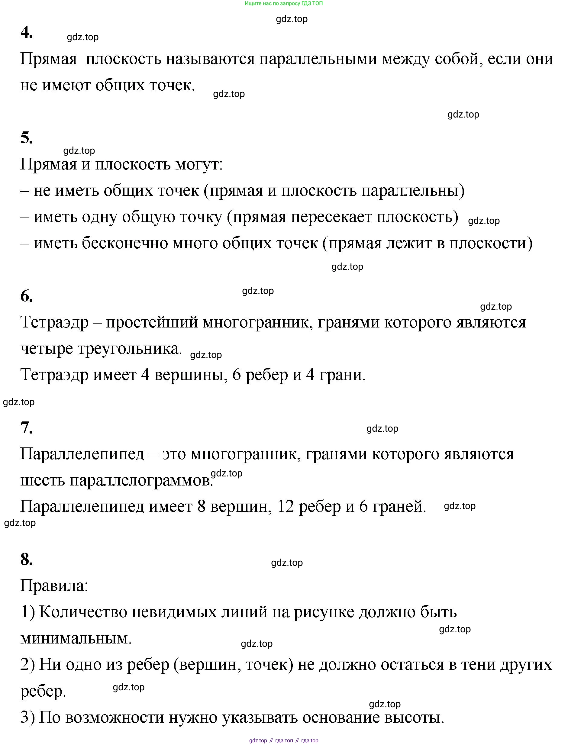 ГДЗ Геометрия, 10 класс Учебник, авторы: Шыныбеков Абдухали Насырович, Шыныбеков Данияр Абдухалиевич, Жумабаев Ринат Нурланович, издательство Атамұра, Алматы, 2019, страница 26, Решение (продолжение 2)