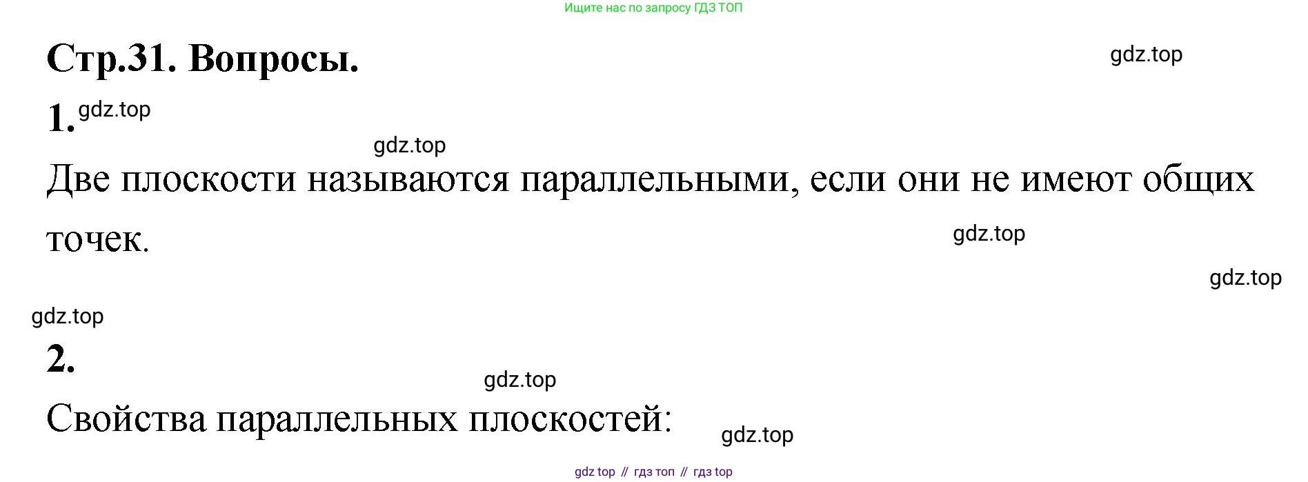 ГДЗ Геометрия, 10 класс Учебник, авторы: Шыныбеков Абдухали Насырович, Шыныбеков Данияр Абдухалиевич, Жумабаев Ринат Нурланович, издательство Атамұра, Алматы, 2019, страница 31, Решение