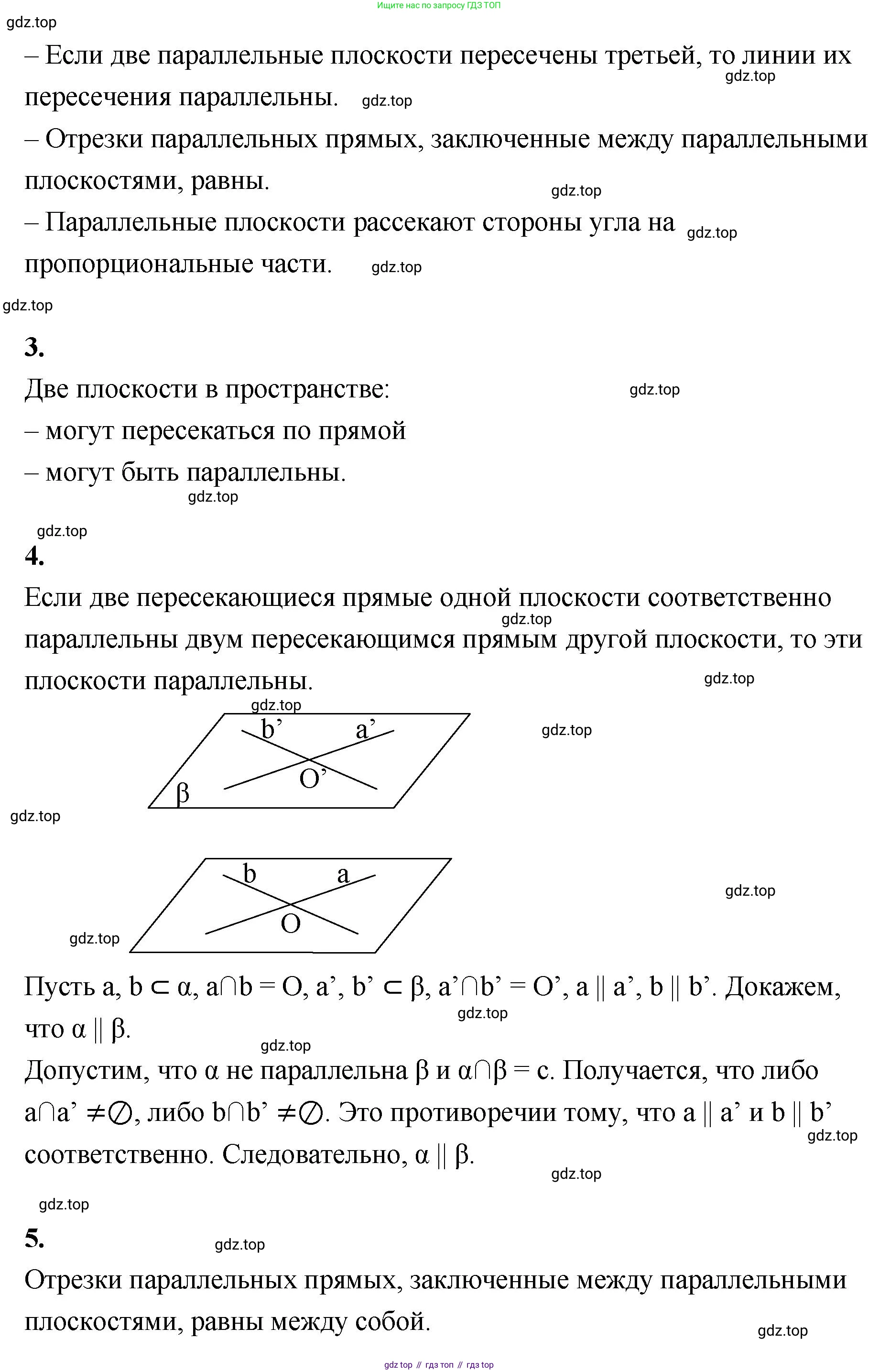 ГДЗ Геометрия, 10 класс Учебник, авторы: Шыныбеков Абдухали Насырович, Шыныбеков Данияр Абдухалиевич, Жумабаев Ринат Нурланович, издательство Атамұра, Алматы, 2019, страница 31, Решение (продолжение 2)