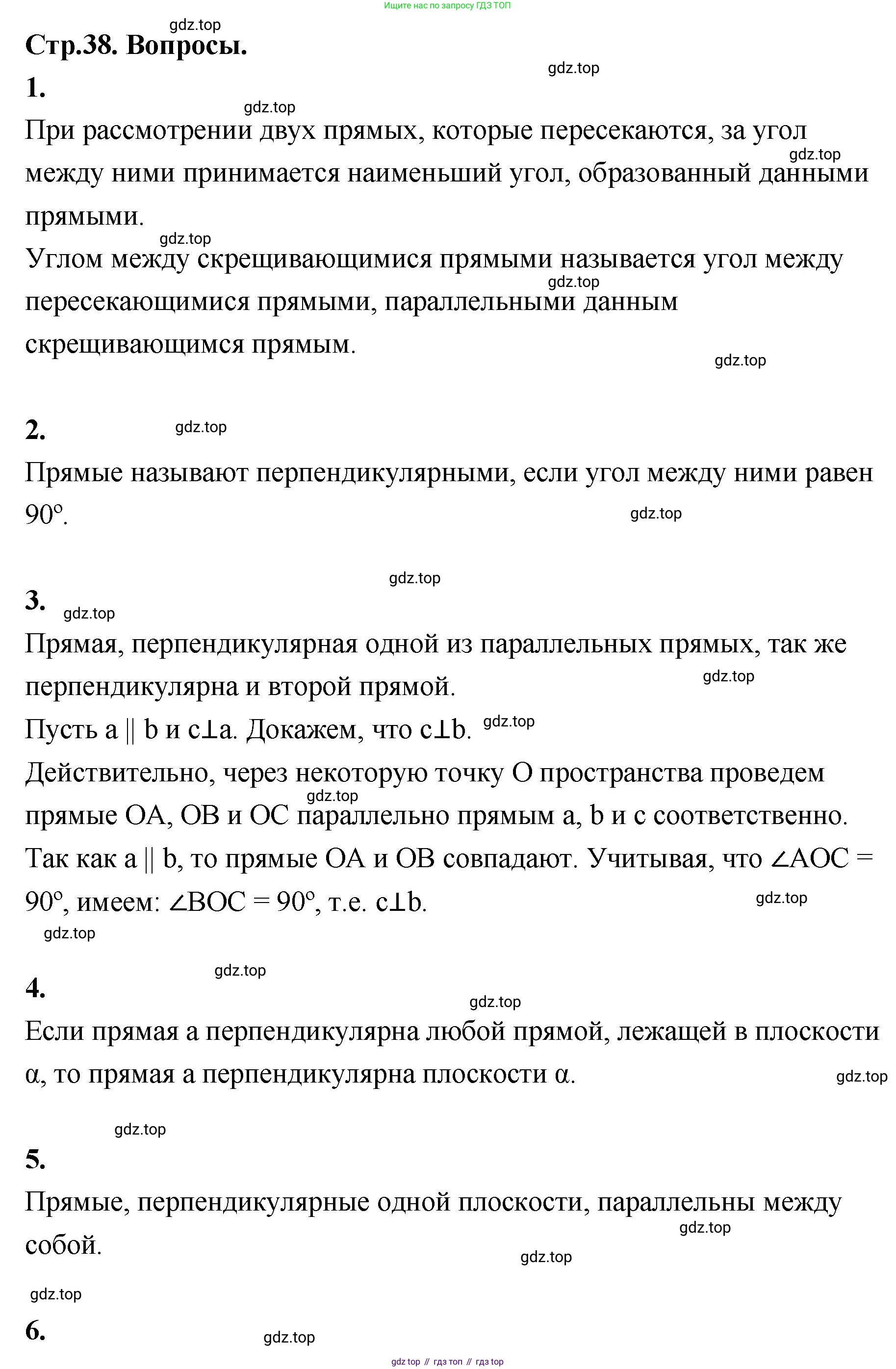 ГДЗ Геометрия, 10 класс Учебник, авторы: Шыныбеков Абдухали Насырович, Шыныбеков Данияр Абдухалиевич, Жумабаев Ринат Нурланович, издательство Атамұра, Алматы, 2019, страница 38, Решение
