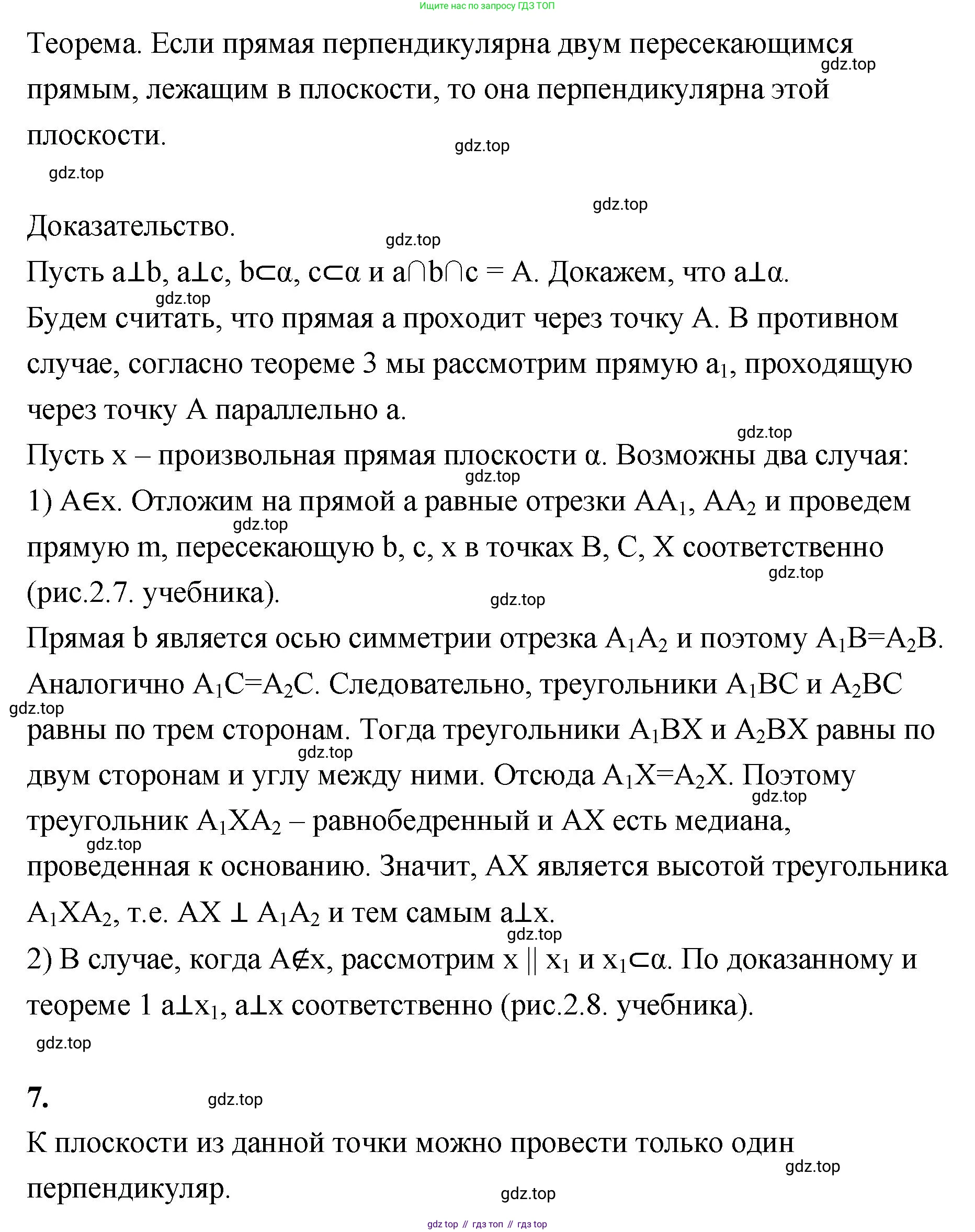 ГДЗ Геометрия, 10 класс Учебник, авторы: Шыныбеков Абдухали Насырович, Шыныбеков Данияр Абдухалиевич, Жумабаев Ринат Нурланович, издательство Атамұра, Алматы, 2019, страница 38, Решение (продолжение 2)