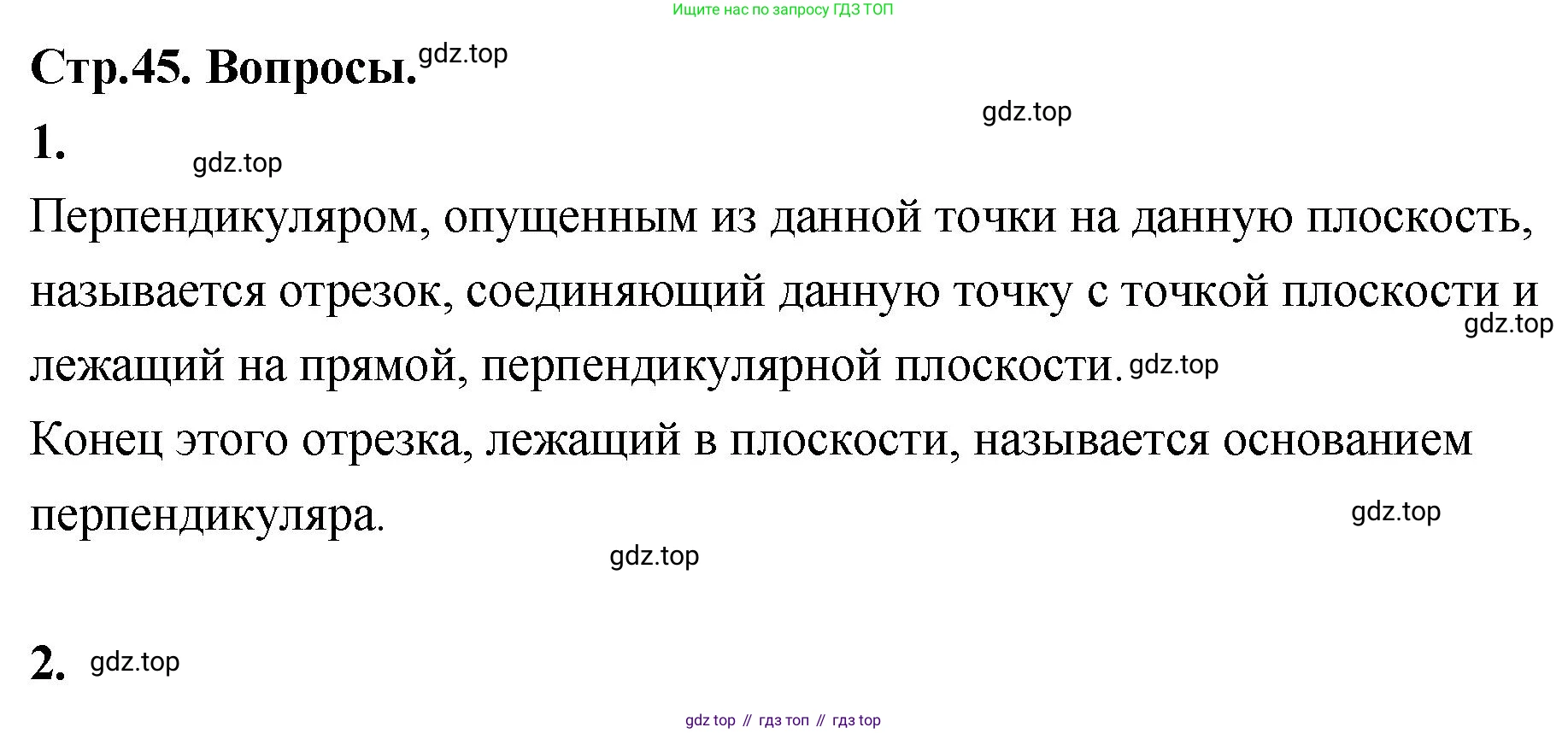 ГДЗ Геометрия, 10 класс Учебник, авторы: Шыныбеков Абдухали Насырович, Шыныбеков Данияр Абдухалиевич, Жумабаев Ринат Нурланович, издательство Атамұра, Алматы, 2019, страница 45, Решение