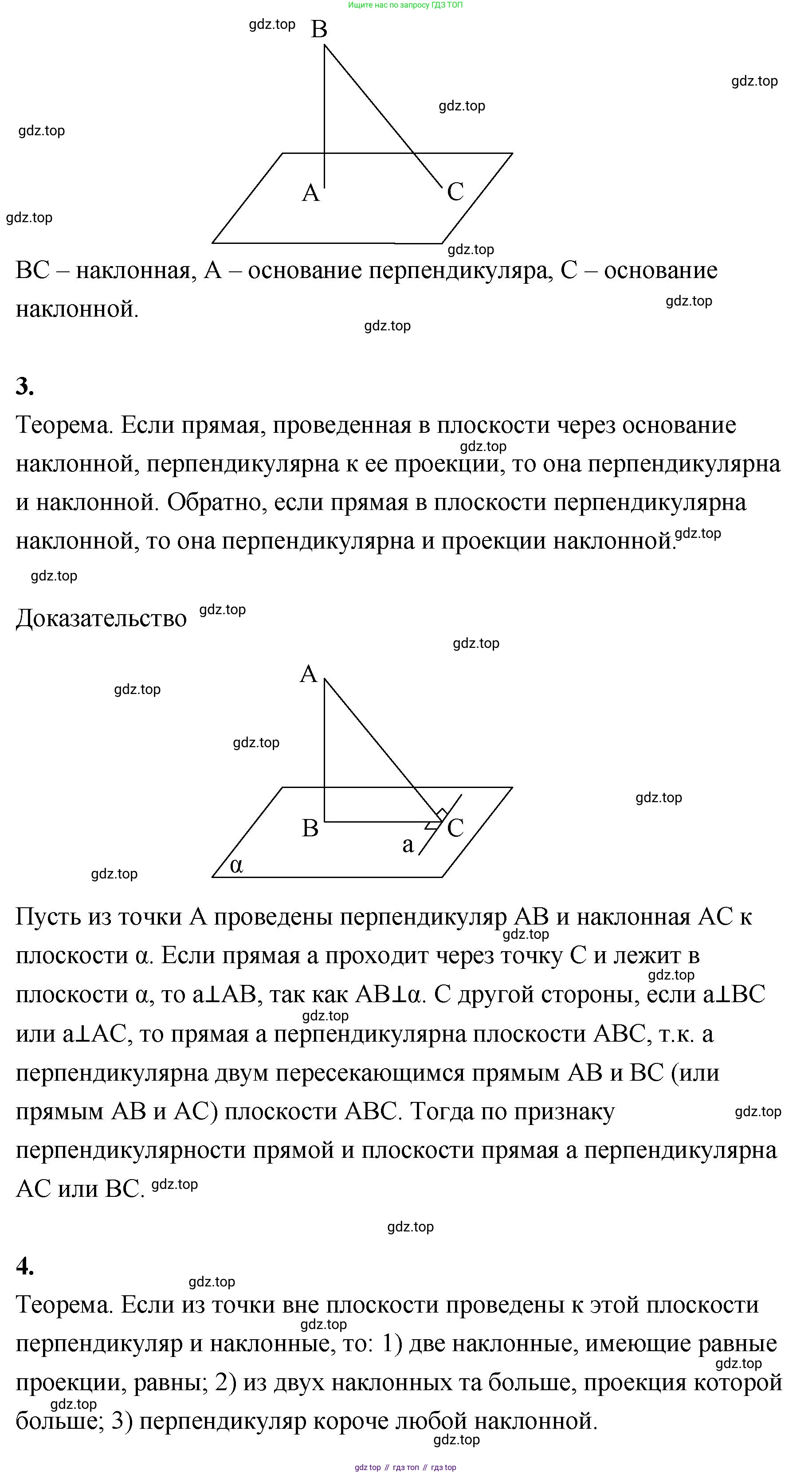 ГДЗ Геометрия, 10 класс Учебник, авторы: Шыныбеков Абдухали Насырович, Шыныбеков Данияр Абдухалиевич, Жумабаев Ринат Нурланович, издательство Атамұра, Алматы, 2019, страница 45, Решение (продолжение 2)