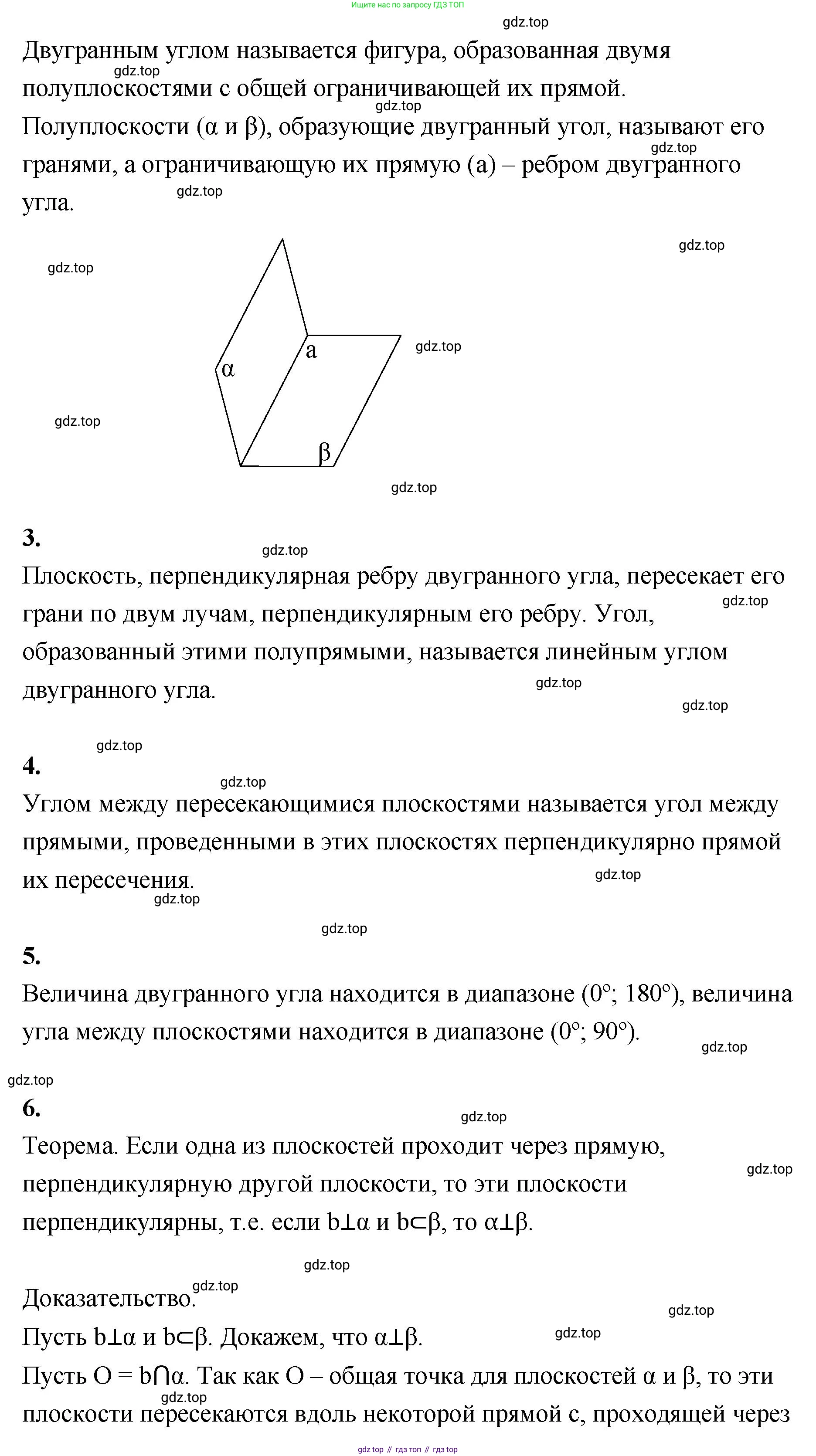 ГДЗ Геометрия, 10 класс Учебник, авторы: Шыныбеков Абдухали Насырович, Шыныбеков Данияр Абдухалиевич, Жумабаев Ринат Нурланович, издательство Атамұра, Алматы, 2019, страница 53, Решение (продолжение 2)