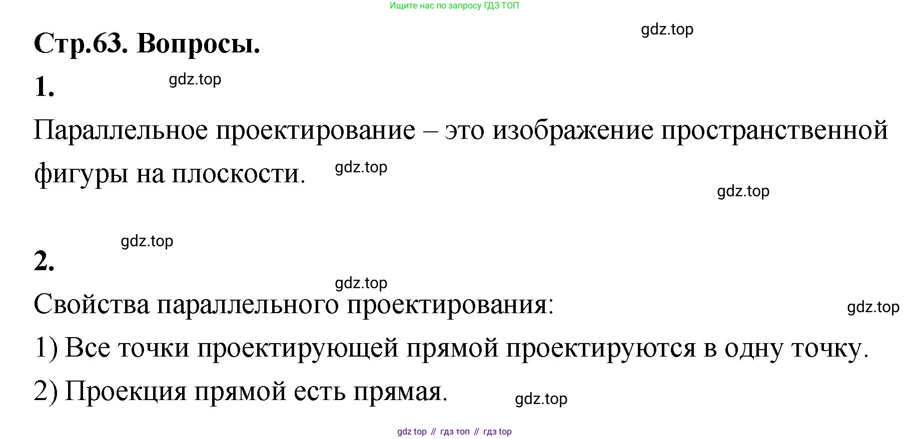 ГДЗ Геометрия, 10 класс Учебник, авторы: Шыныбеков Абдухали Насырович, Шыныбеков Данияр Абдухалиевич, Жумабаев Ринат Нурланович, издательство Атамұра, Алматы, 2019, страница 63, Решение