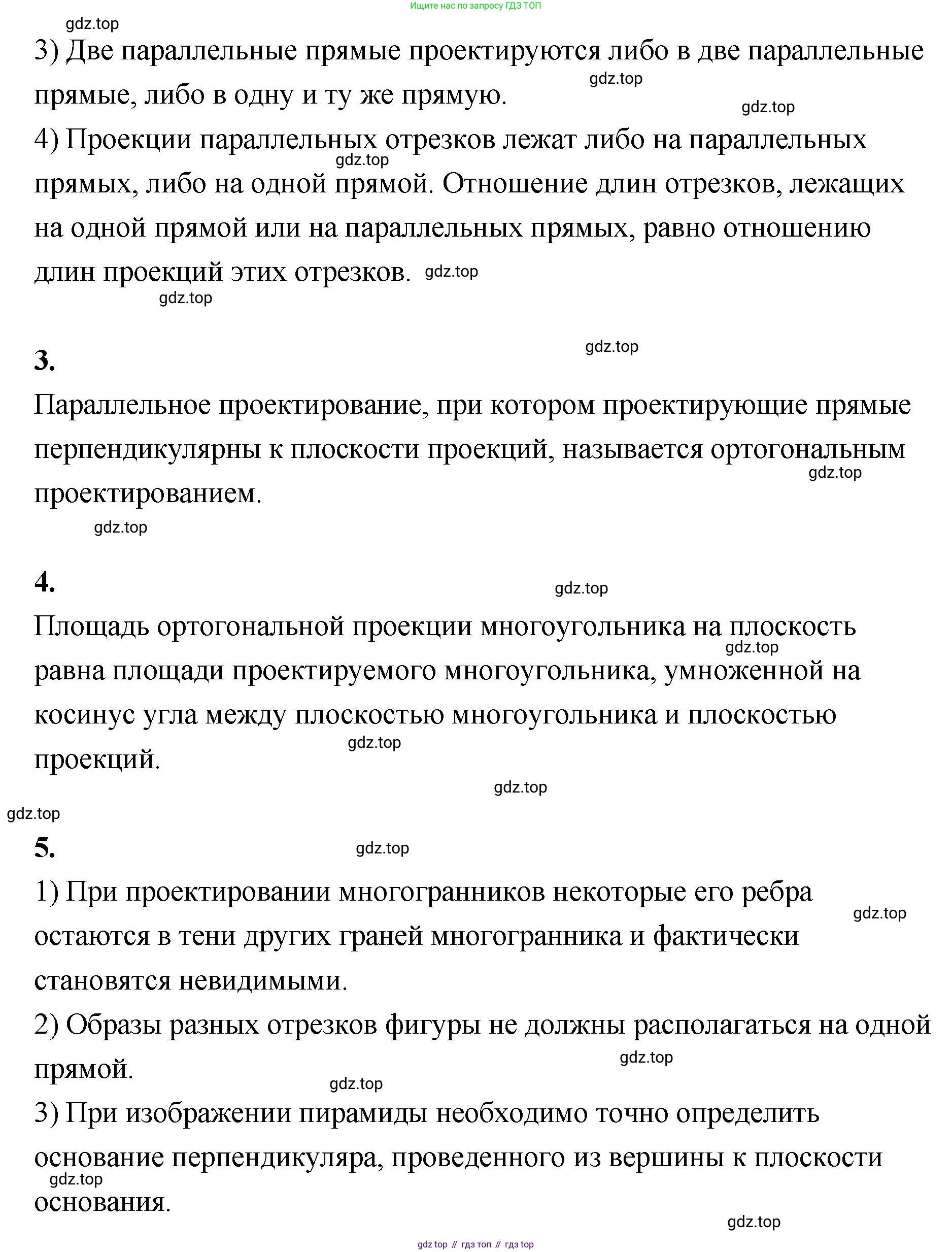 ГДЗ Геометрия, 10 класс Учебник, авторы: Шыныбеков Абдухали Насырович, Шыныбеков Данияр Абдухалиевич, Жумабаев Ринат Нурланович, издательство Атамұра, Алматы, 2019, страница 63, Решение (продолжение 2)