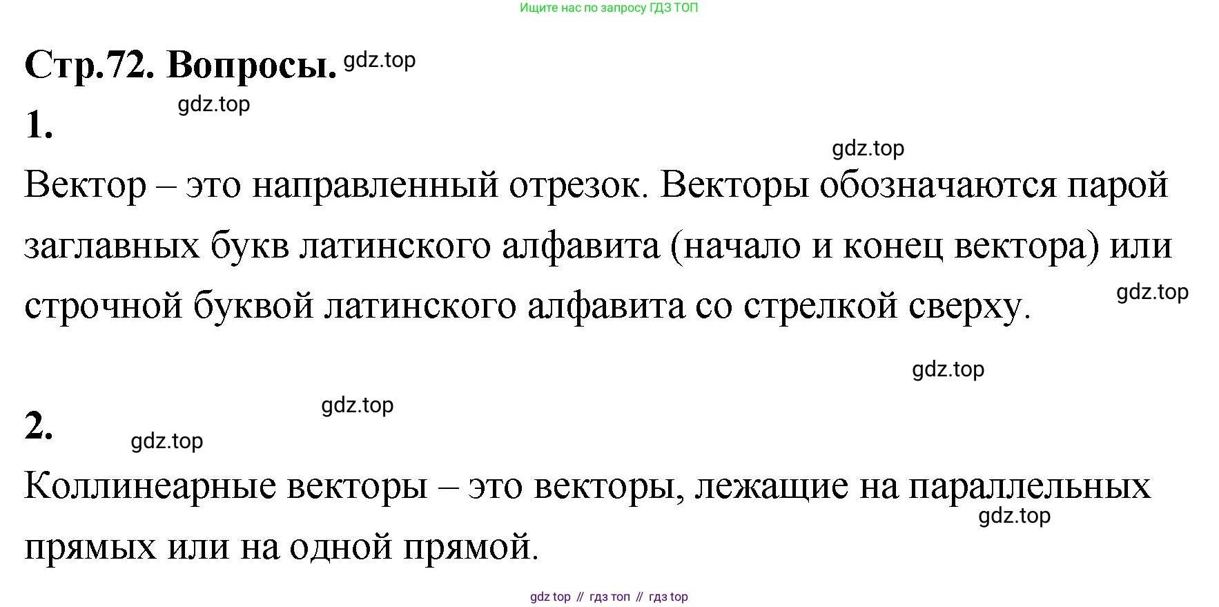 ГДЗ Геометрия, 10 класс Учебник, авторы: Шыныбеков Абдухали Насырович, Шыныбеков Данияр Абдухалиевич, Жумабаев Ринат Нурланович, издательство Атамұра, Алматы, 2019, страница 72, Решение