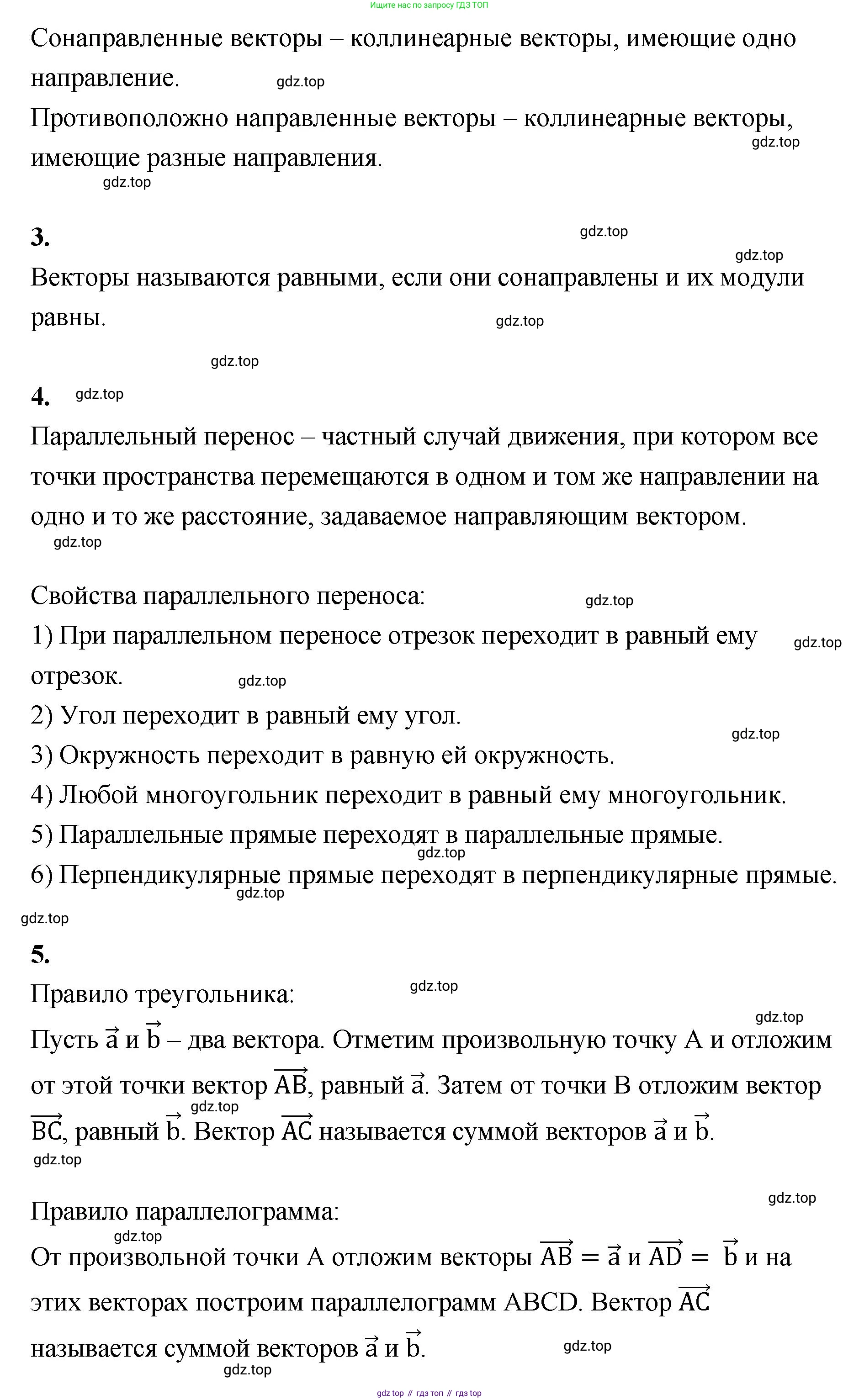 ГДЗ Геометрия, 10 класс Учебник, авторы: Шыныбеков Абдухали Насырович, Шыныбеков Данияр Абдухалиевич, Жумабаев Ринат Нурланович, издательство Атамұра, Алматы, 2019, страница 72, Решение (продолжение 2)