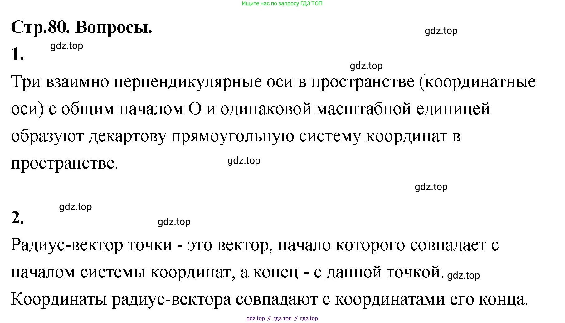 ГДЗ Геометрия, 10 класс Учебник, авторы: Шыныбеков Абдухали Насырович, Шыныбеков Данияр Абдухалиевич, Жумабаев Ринат Нурланович, издательство Атамұра, Алматы, 2019, страница 80, Решение
