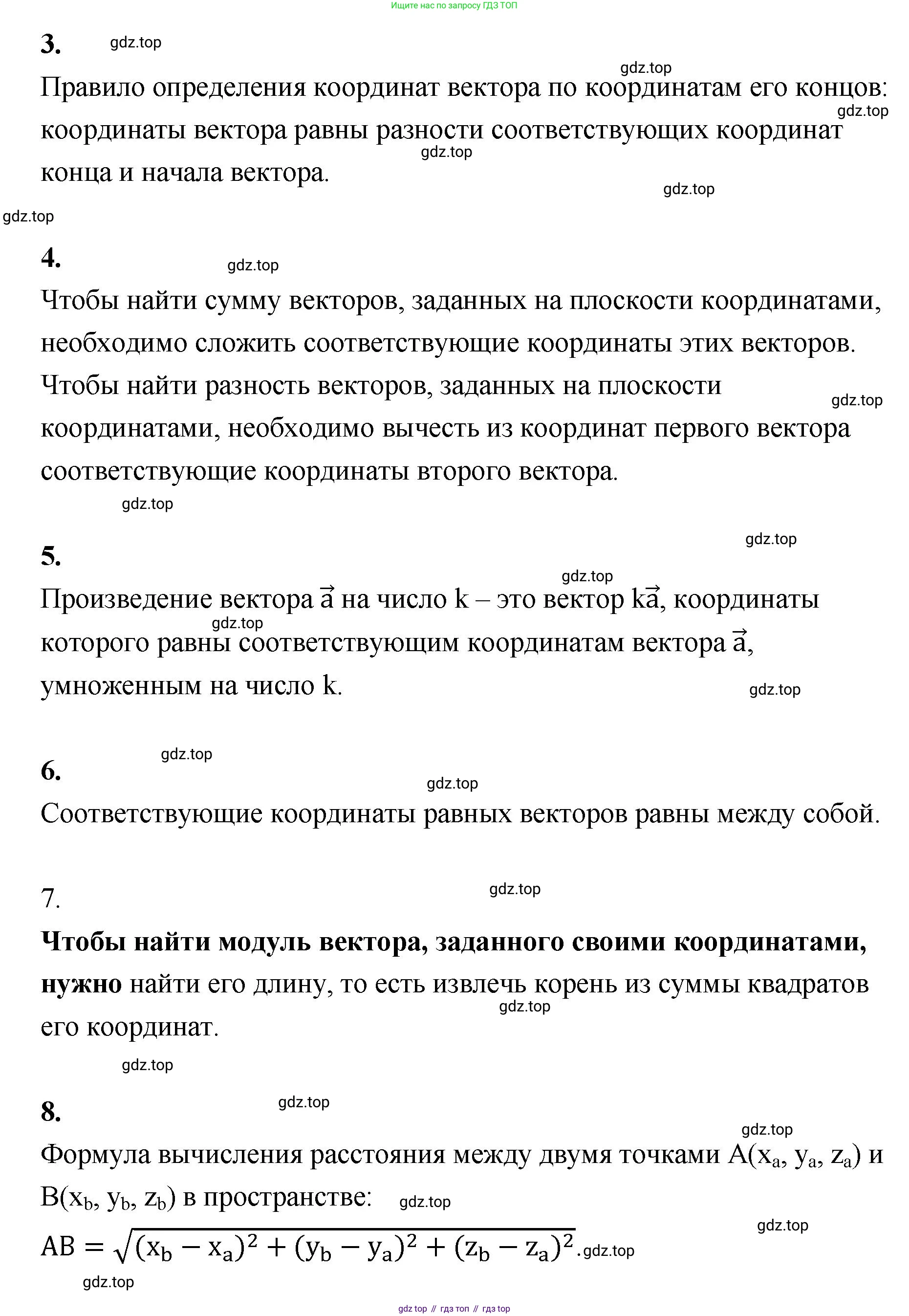 ГДЗ Геометрия, 10 класс Учебник, авторы: Шыныбеков Абдухали Насырович, Шыныбеков Данияр Абдухалиевич, Жумабаев Ринат Нурланович, издательство Атамұра, Алматы, 2019, страница 80, Решение (продолжение 2)