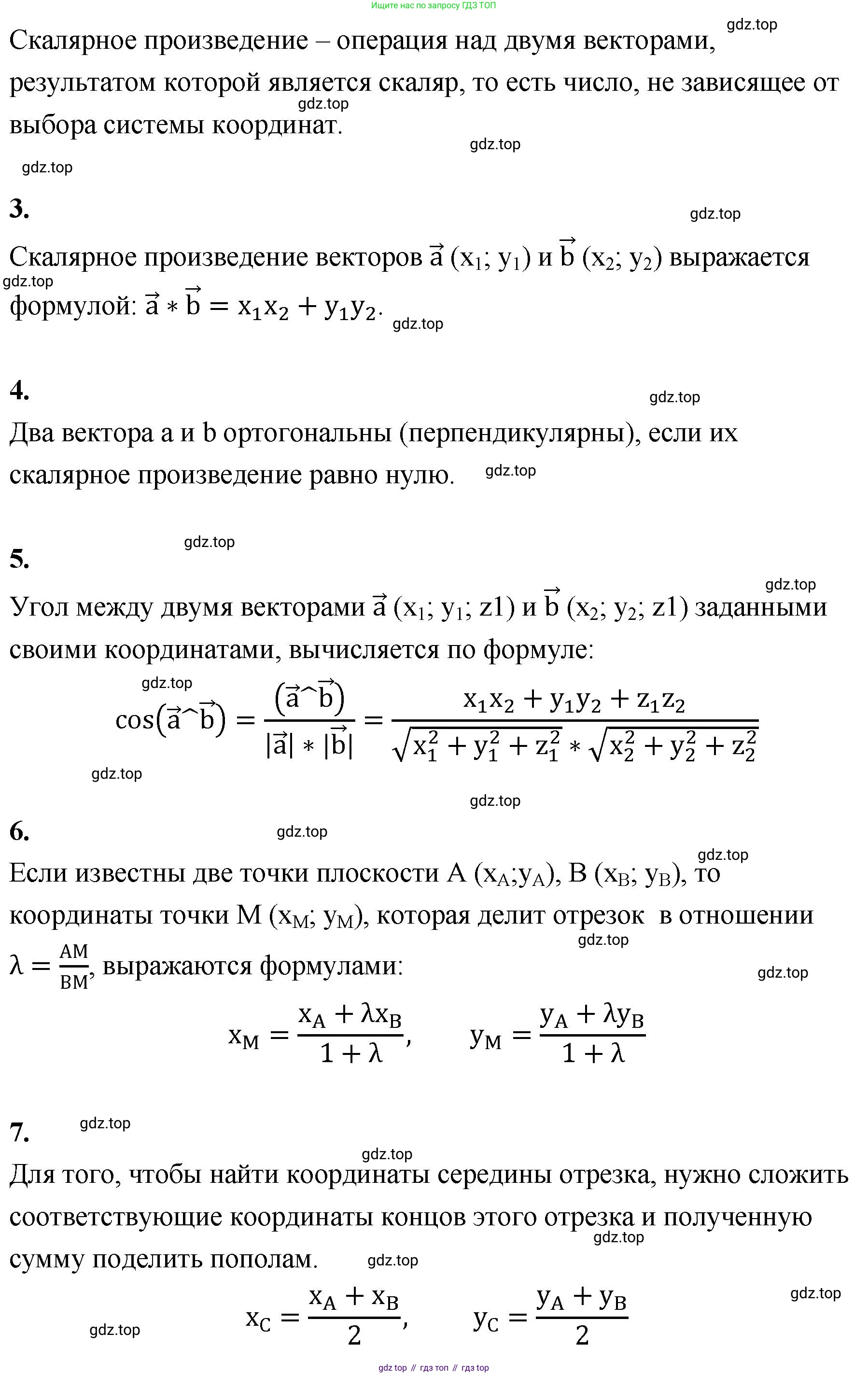 ГДЗ Геометрия, 10 класс Учебник, авторы: Шыныбеков Абдухали Насырович, Шыныбеков Данияр Абдухалиевич, Жумабаев Ринат Нурланович, издательство Атамұра, Алматы, 2019, страница 87, Решение (продолжение 2)