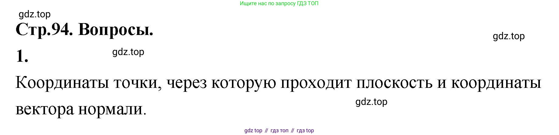 ГДЗ Геометрия, 10 класс Учебник, авторы: Шыныбеков Абдухали Насырович, Шыныбеков Данияр Абдухалиевич, Жумабаев Ринат Нурланович, издательство Атамұра, Алматы, 2019, страница 94, Решение