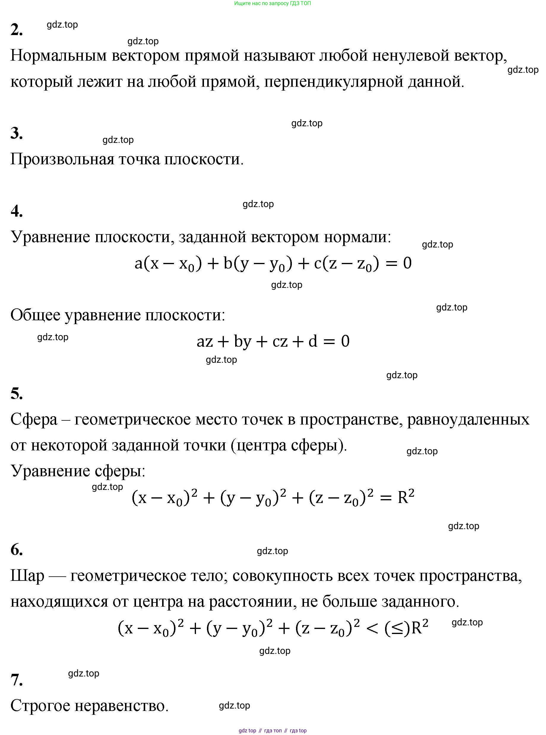 ГДЗ Геометрия, 10 класс Учебник, авторы: Шыныбеков Абдухали Насырович, Шыныбеков Данияр Абдухалиевич, Жумабаев Ринат Нурланович, издательство Атамұра, Алматы, 2019, страница 94, Решение (продолжение 2)