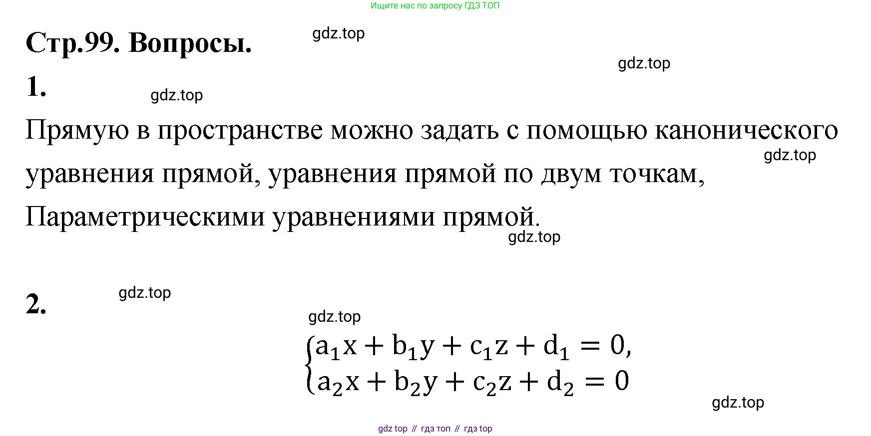 ГДЗ Геометрия, 10 класс Учебник, авторы: Шыныбеков Абдухали Насырович, Шыныбеков Данияр Абдухалиевич, Жумабаев Ринат Нурланович, издательство Атамұра, Алматы, 2019, страница 99, Решение