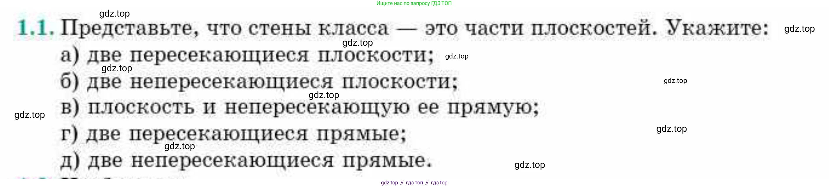ГДЗ Геометрия, 10 класс Учебник, авторы: Смирнов Виктор Анатольевич, Туяков Есенкельды Алыбаевич, издательство Мектеп, Алматы, 2019, страница 24, номер 1.1, Условия