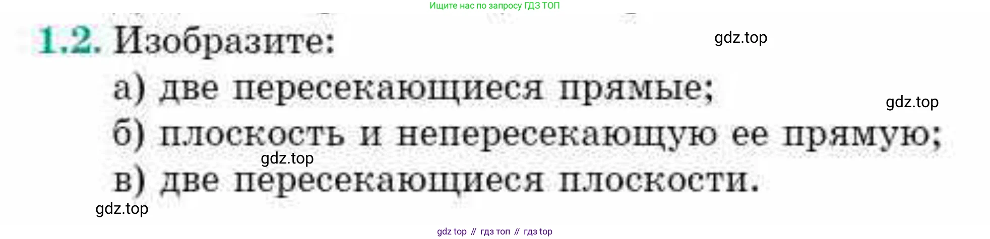 ГДЗ Геометрия, 10 класс Учебник, авторы: Смирнов Виктор Анатольевич, Туяков Есенкельды Алыбаевич, издательство Мектеп, Алматы, 2019, страница 24, номер 1.2, Условия