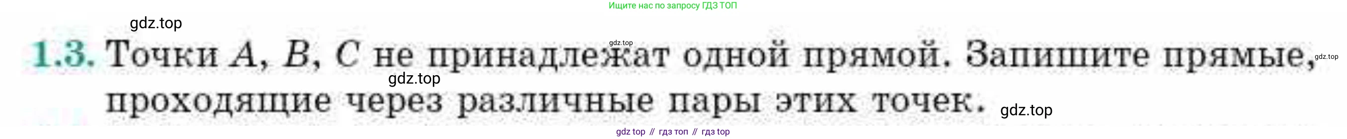 ГДЗ Геометрия, 10 класс Учебник, авторы: Смирнов Виктор Анатольевич, Туяков Есенкельды Алыбаевич, издательство Мектеп, Алматы, 2019, страница 25, номер 1.3, Условия