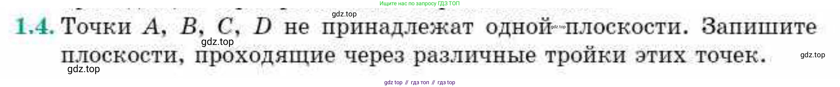ГДЗ Геометрия, 10 класс Учебник, авторы: Смирнов Виктор Анатольевич, Туяков Есенкельды Алыбаевич, издательство Мектеп, Алматы, 2019, страница 25, номер 1.4, Условия