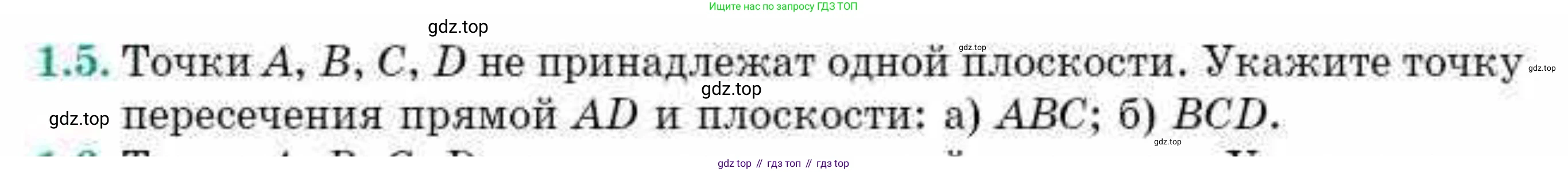 ГДЗ Геометрия, 10 класс Учебник, авторы: Смирнов Виктор Анатольевич, Туяков Есенкельды Алыбаевич, издательство Мектеп, Алматы, 2019, страница 25, номер 1.5, Условия