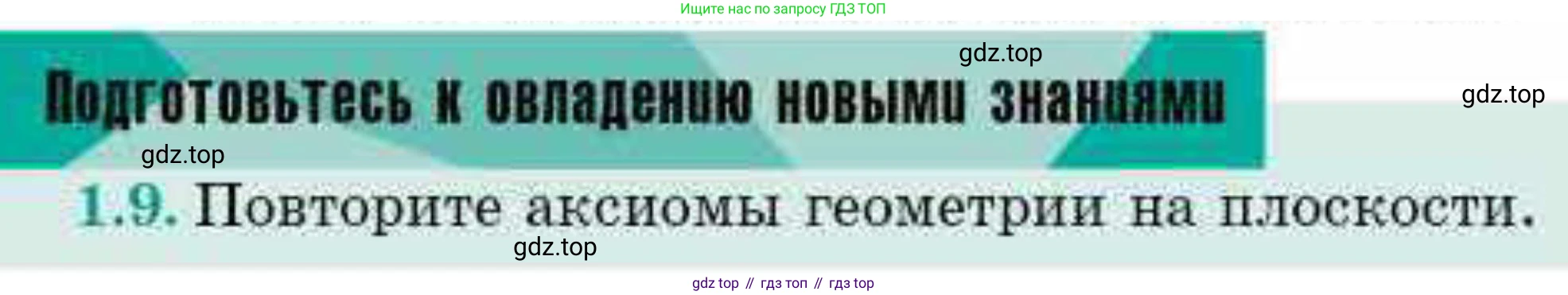 ГДЗ Геометрия, 10 класс Учебник, авторы: Смирнов Виктор Анатольевич, Туяков Есенкельды Алыбаевич, издательство Мектеп, Алматы, 2019, страница 25, номер 1.9, Условия